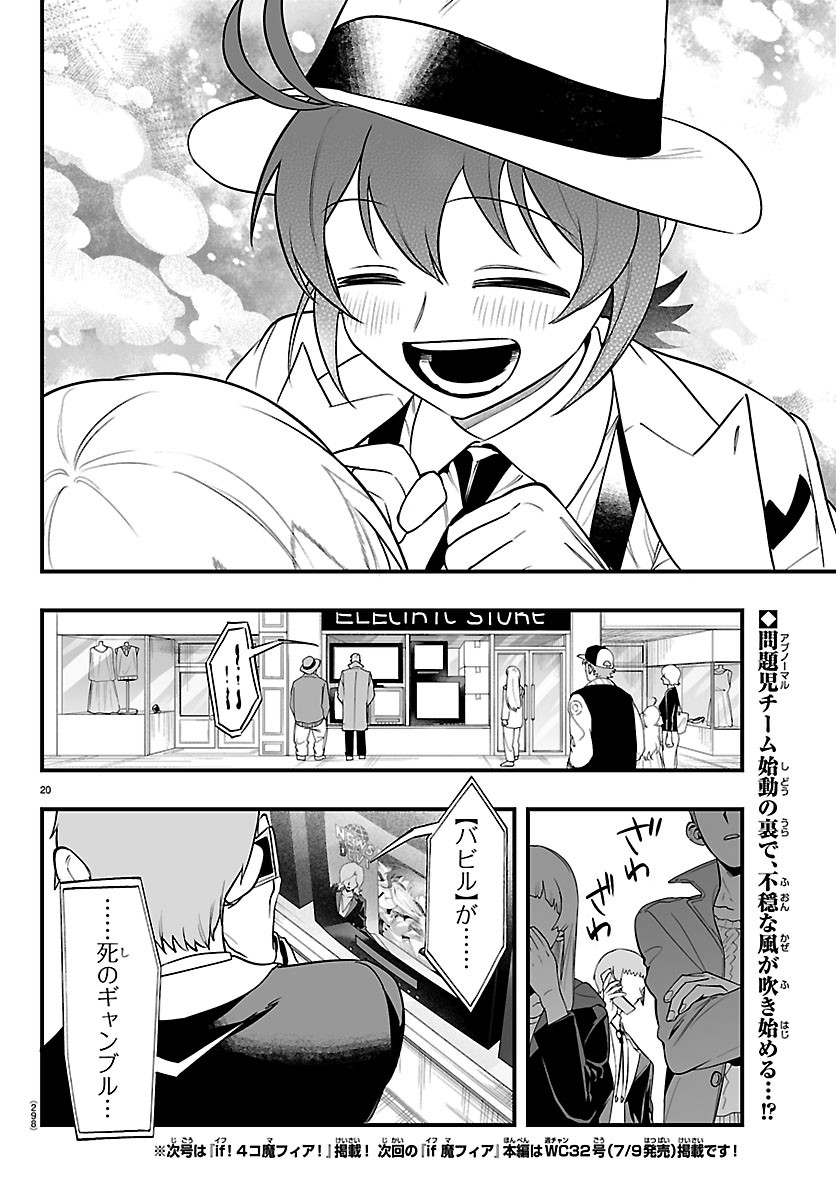 MAIRIMASHITA! IRUMA-KUN IF: EPISODE OF MA-FIA Chapter 40 - Page 20