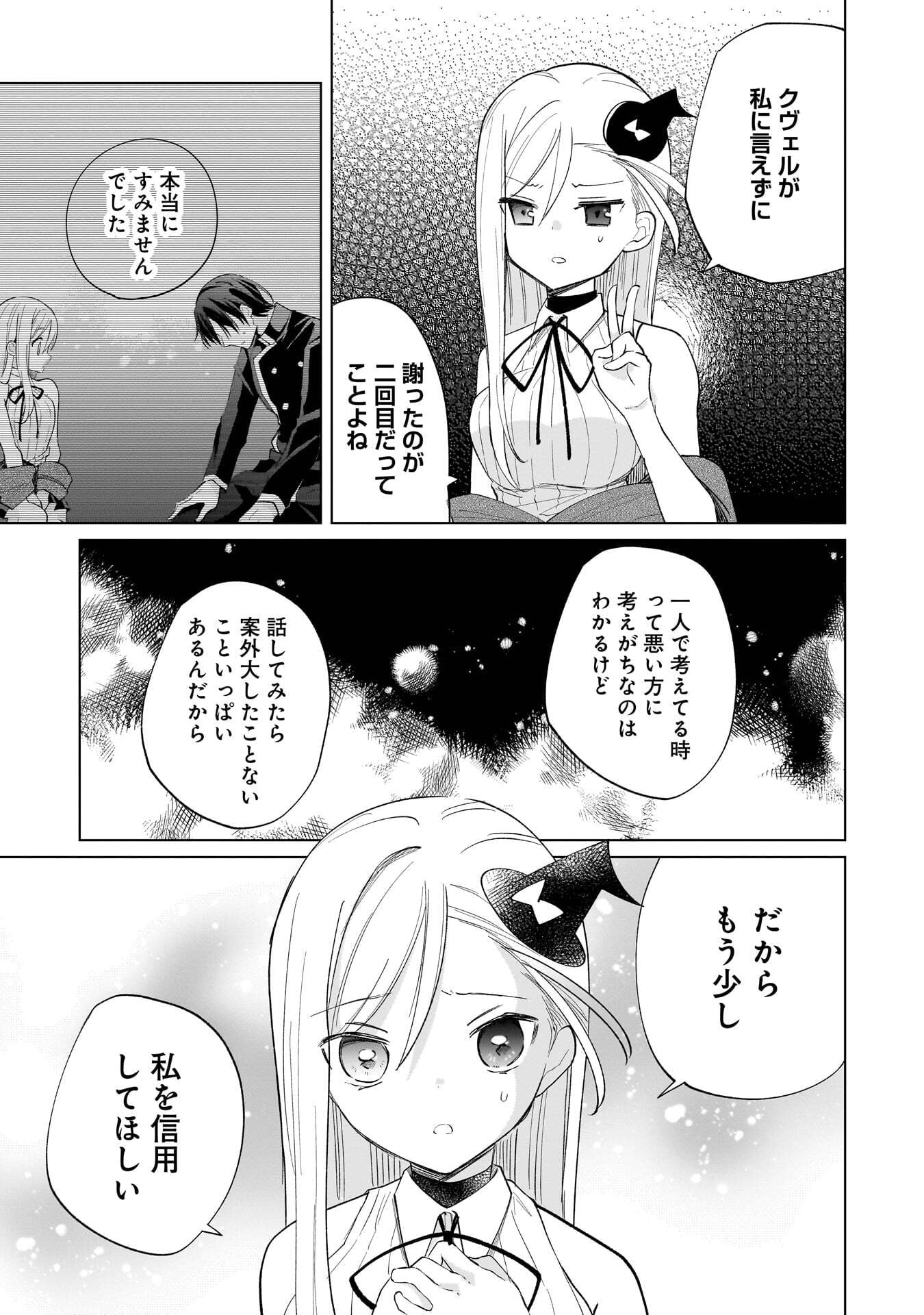SEKAI ICHI NO MAHOU TSUKAI WA DESHI NI MAKENAI! Chapter 19 page 7 - nihonkuni.com