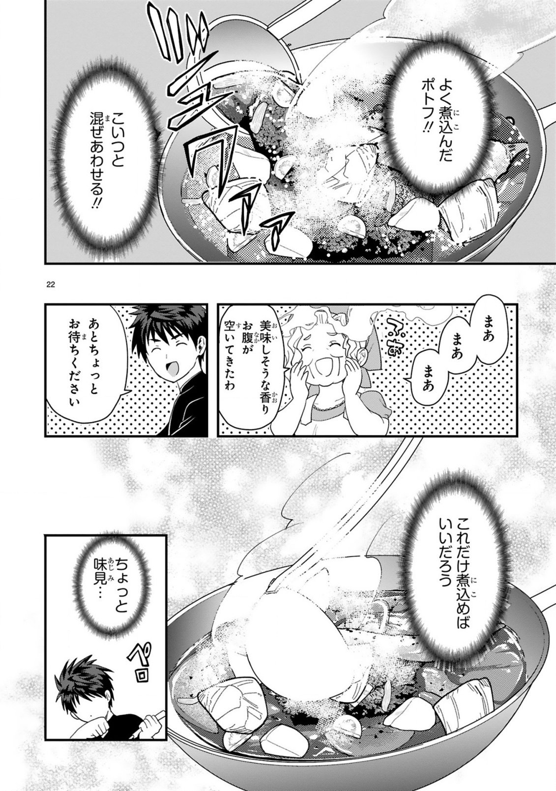 CURRY WO TABETE LEVEL UP!: CURRY WO TANOSHINDE ITA DAKE NA NO NI ITSUNOMANIKA SAIKYOU PLAYER NI NATTE IMASHITA Chapter 1 page 22 - nihonkuni.com
