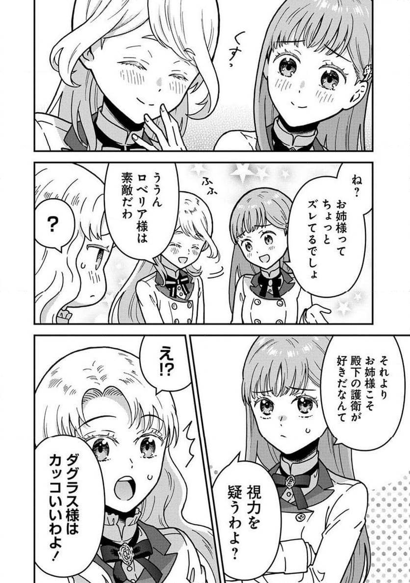NENREI SEIGENTSUKI OTOME GAME NO AKUYAKU REIJOU DESU GA, KATABUTSU KISHI-SAMA GA YUUSHUU SUGITE R EVENT GA ISSAI OKINAI Chap 10 - Pic 6