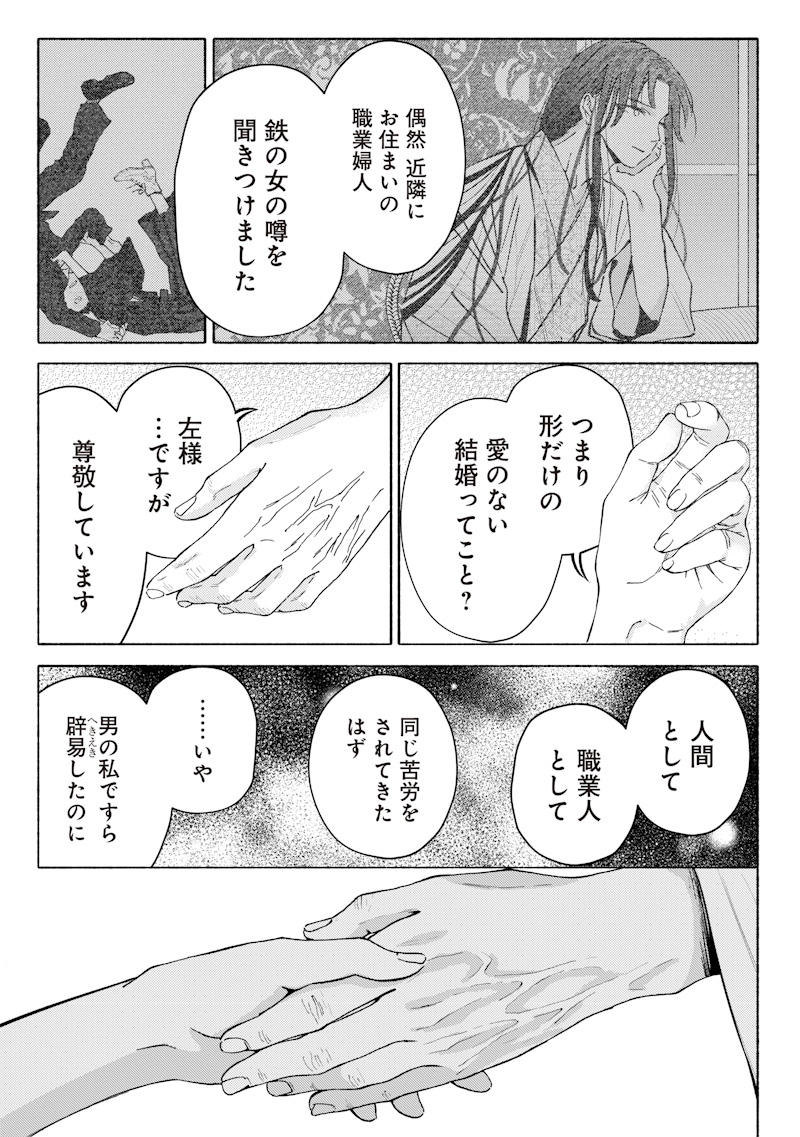 MITSUZUKI TAISHO ROMAN-TAN Chap 1 - Pic 45