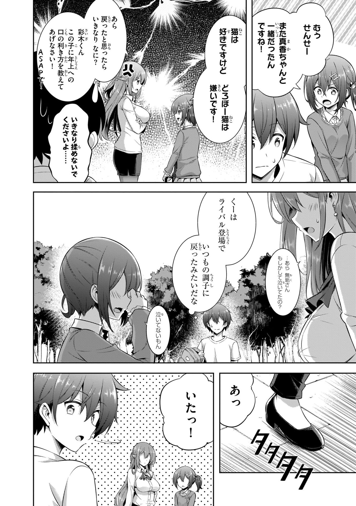 BOKU NO KANOJO SENSEI Chapter 32 page 16 - nihonkuni.com