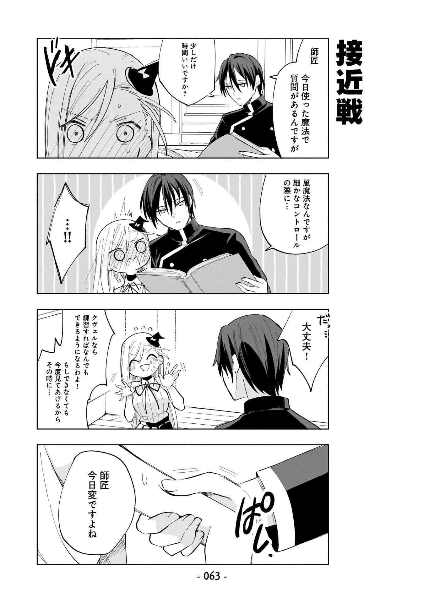 SEKAI ICHI NO MAHOU TSUKAI WA DESHI NI MAKENAI! Chapter 23 page 11 - nihonkuni.com