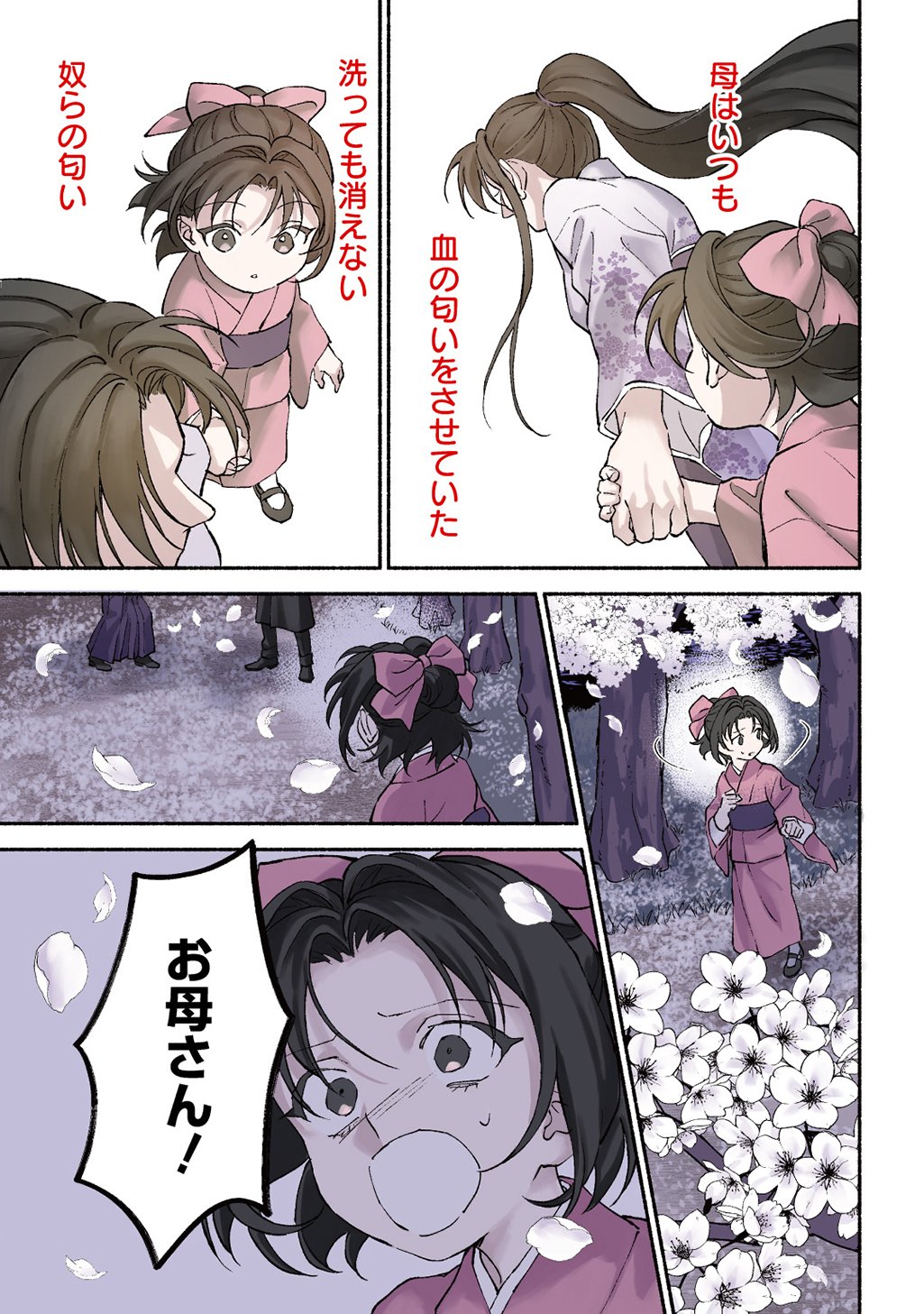 CHIMI NO HANAYOME ―― HAHA WO KOROSHITA OTOKO NI TOTSUGU HANASHI Chap 1 - Pic 1