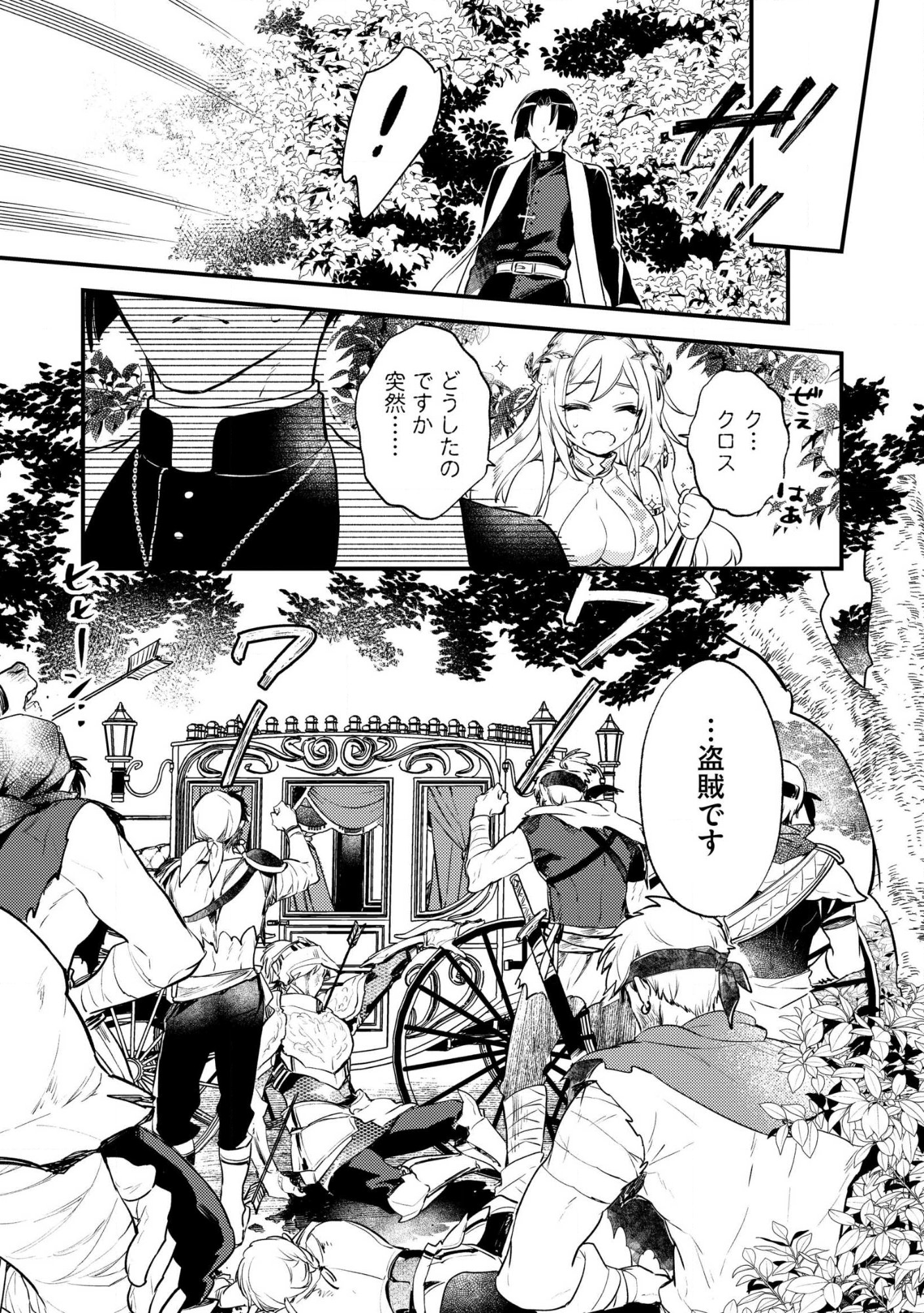 “(JASHIN NO CHI) GA NAGARETEIRU” TO IWARE, SHINSEI KYOUKAI WO TSUIHOU SARETA SHINPU DESU. RIFUJIN NA RIYUU DE KYOUKAI WO OIDA SARETARA, SHINKOU TAISHOU NO MEGAMI-SAMA MO ISSHO NI TSUITE KICHAIMASHITA Chap 1 - Pic 15