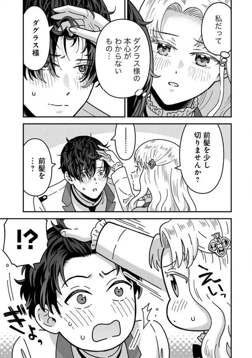 NENREI SEIGENTSUKI OTOME GAME NO AKUYAKU REIJOU DESU GA, KATABUTSU KISHI-SAMA GA YUUSHUU SUGITE R EVENT GA ISSAI OKINAI Chap 18 - Pic 27