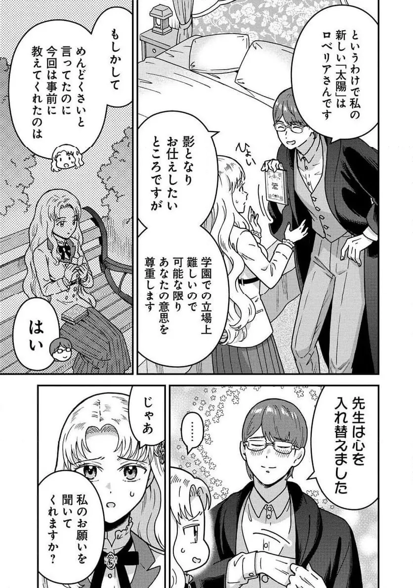 NENREI SEIGENTSUKI OTOME GAME NO AKUYAKU REIJOU DESU GA, KATABUTSU KISHI-SAMA GA YUUSHUU SUGITE R EVENT GA ISSAI OKINAI Chap 16 - Pic 9