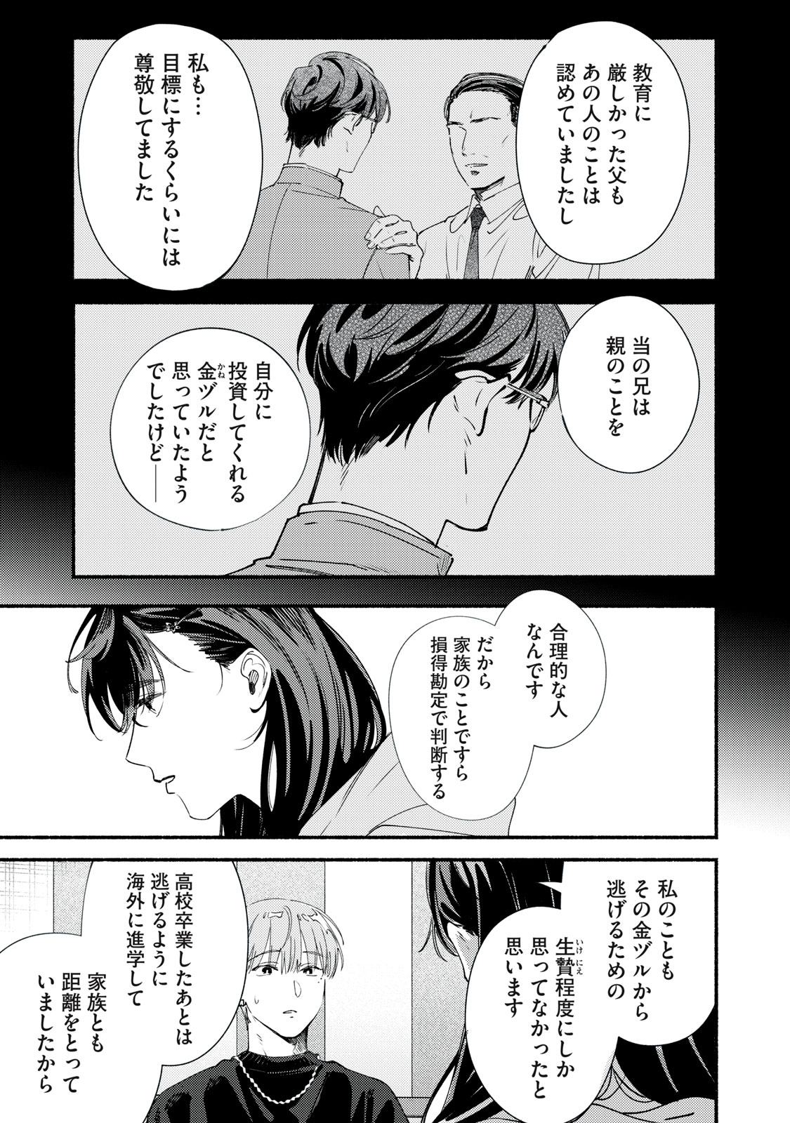 Read DERIWO NO OSHIGOTO Chapter 12.1 [High Quality / Full] - Page 15 - nicomanga.net