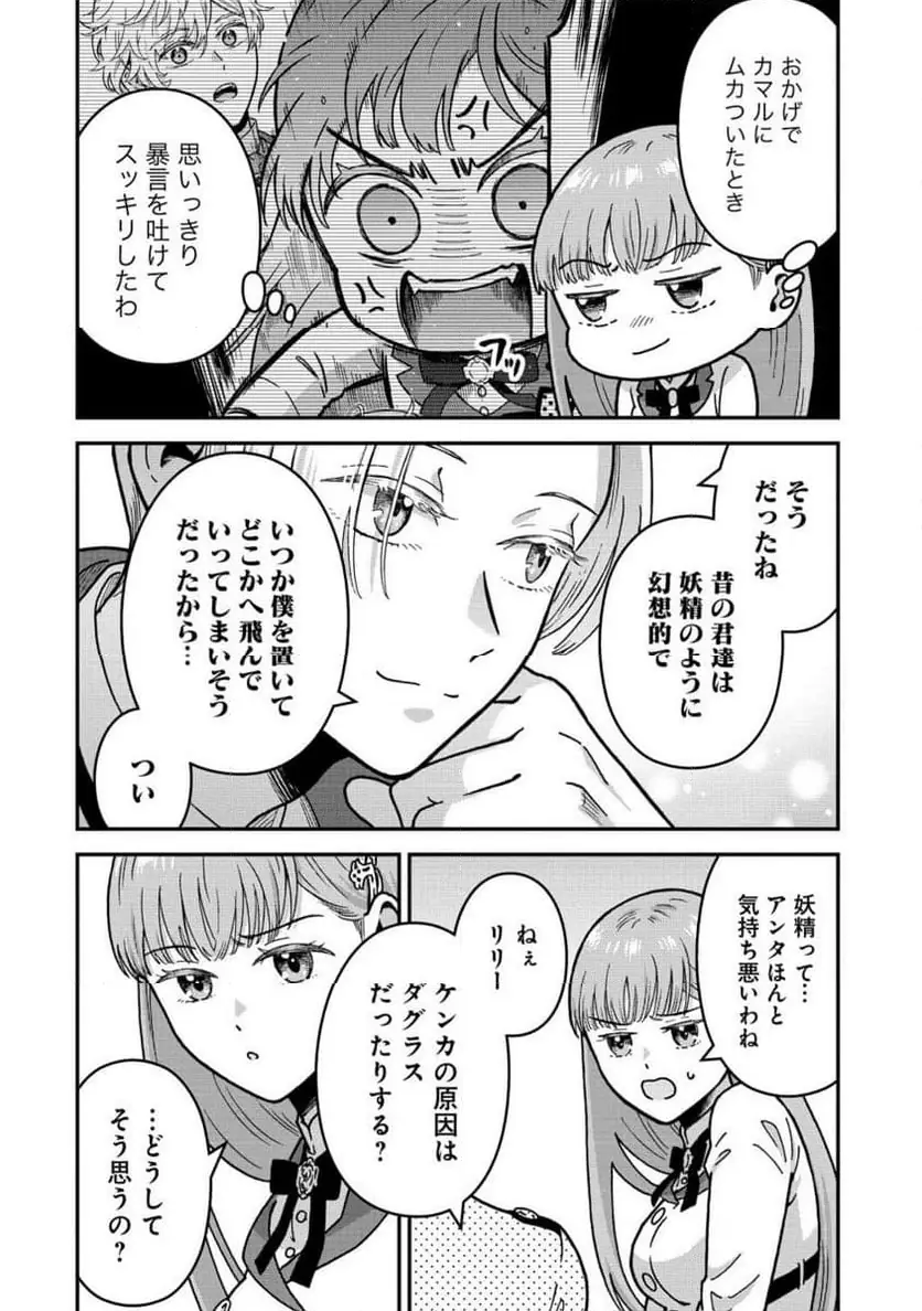 NENREI SEIGENTSUKI OTOME GAME NO AKUYAKU REIJOU DESU GA, KATABUTSU KISHI-SAMA GA YUUSHUU SUGITE R EVENT GA ISSAI OKINAI Chap 20 - Pic 24