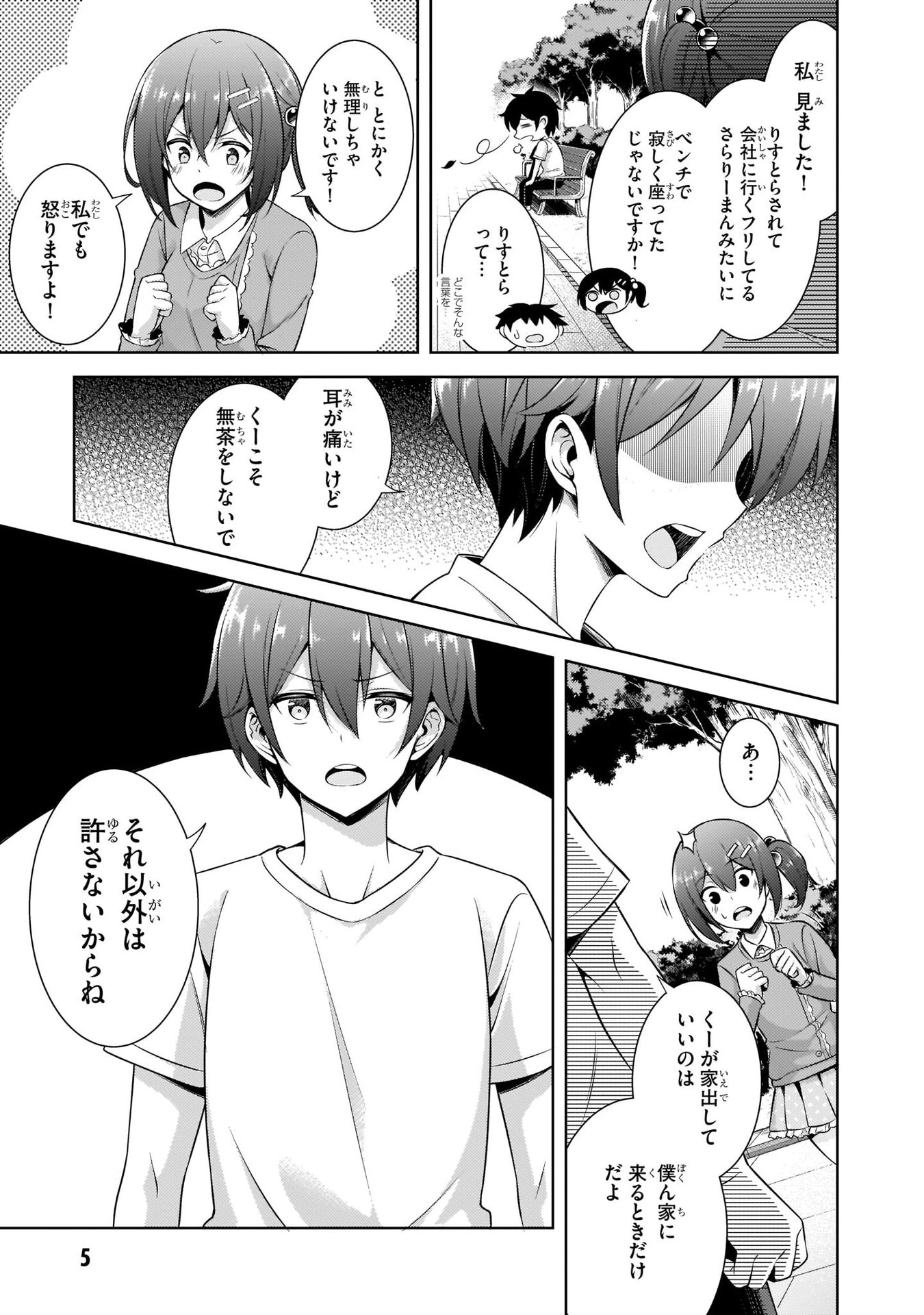 BOKU NO KANOJO SENSEI Chapter 32 page 5 - nihonkuni.com