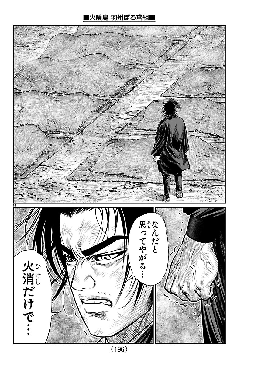 HIKUIDORI USHUUBORO TOBIGUMI Chapter 51 page 14 - nihonkuni.com