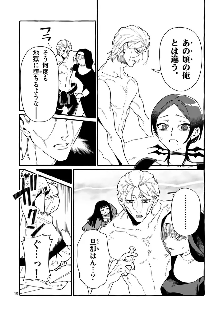 USHIRO NO SHOUMEN KAMUI-SAN Chapter 129 page 10 - nihonkuni.com