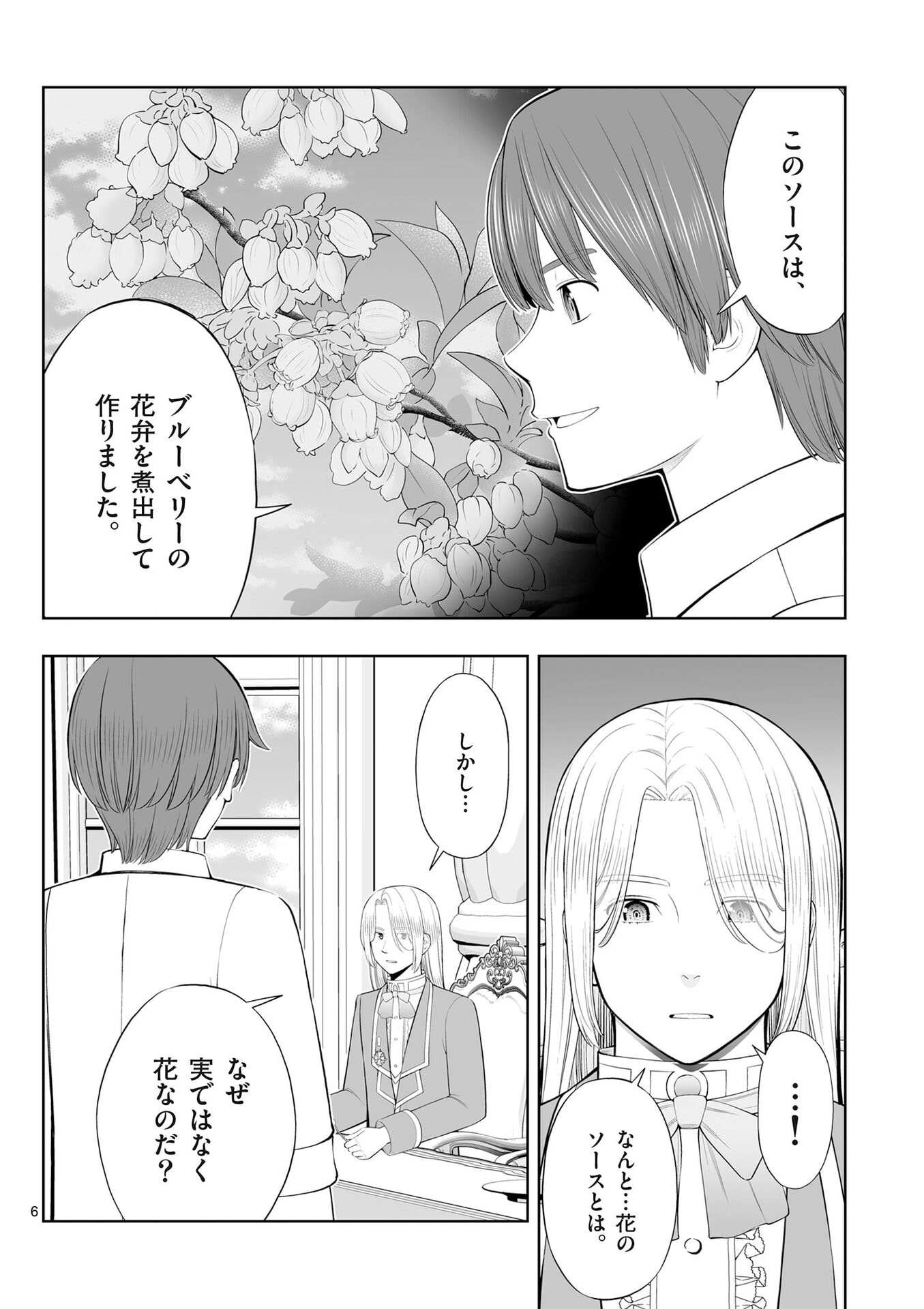 OKASHI SHOKUNIN NO NARIAGARI - TENSAI PATISHIE NO RYOUCHI KEIEI Chap 51 - Pic 6