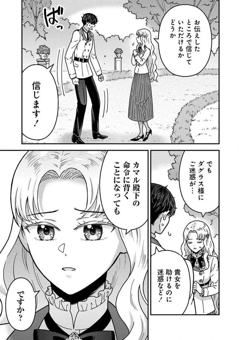 NENREI SEIGENTSUKI OTOME GAME NO AKUYAKU REIJOU DESU GA, KATABUTSU KISHI-SAMA GA YUUSHUU SUGITE R EVENT GA ISSAI OKINAI Chap 19 - Pic 3