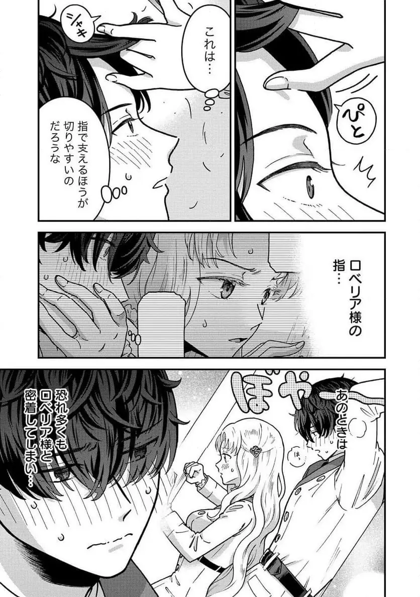 NENREI SEIGENTSUKI OTOME GAME NO AKUYAKU REIJOU DESU GA, KATABUTSU KISHI-SAMA GA YUUSHUU SUGITE R EVENT GA ISSAI OKINAI Chap 19 - Pic 15