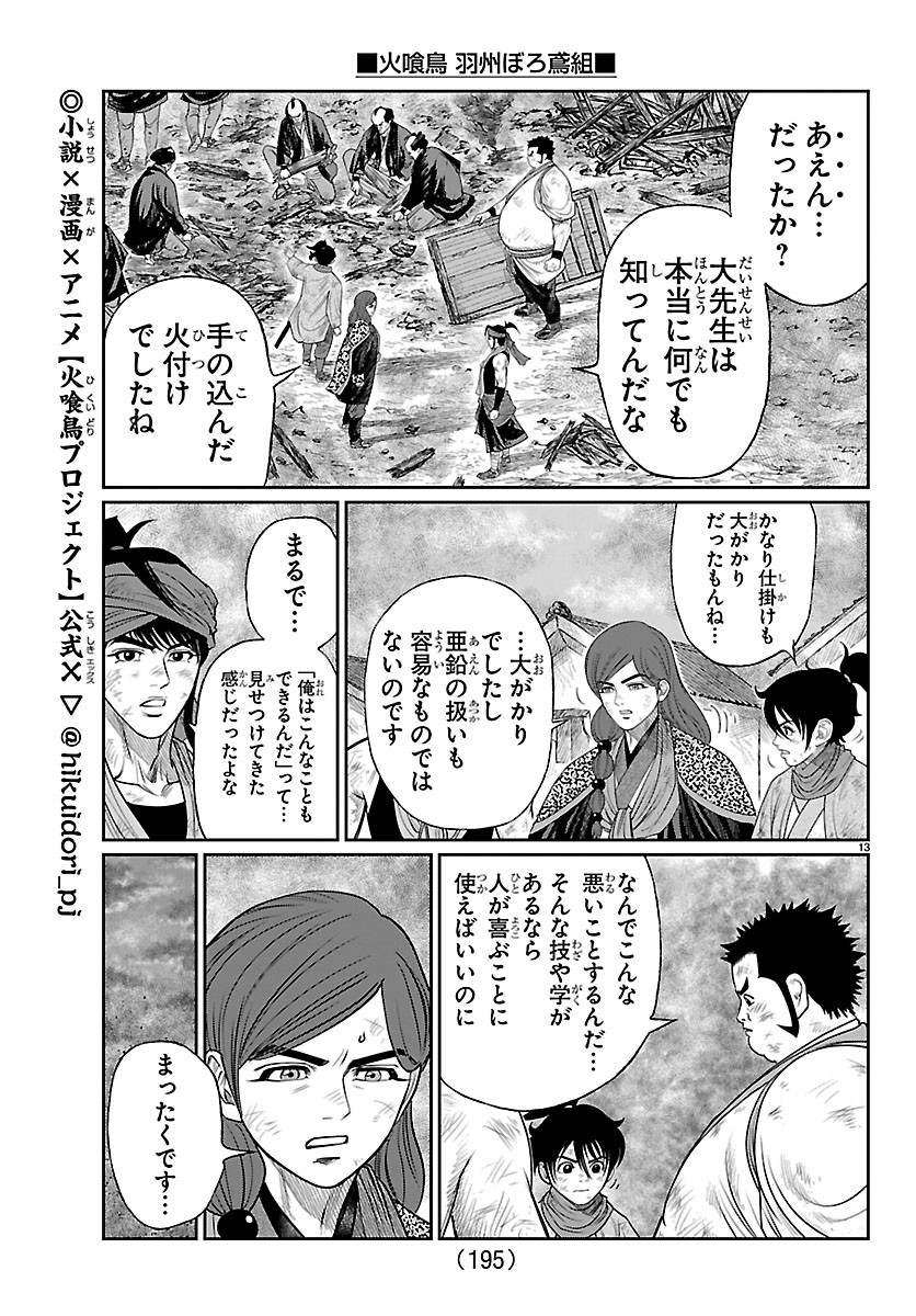 HIKUIDORI USHUUBORO TOBIGUMI Chapter 51 page 13 - nihonkuni.com