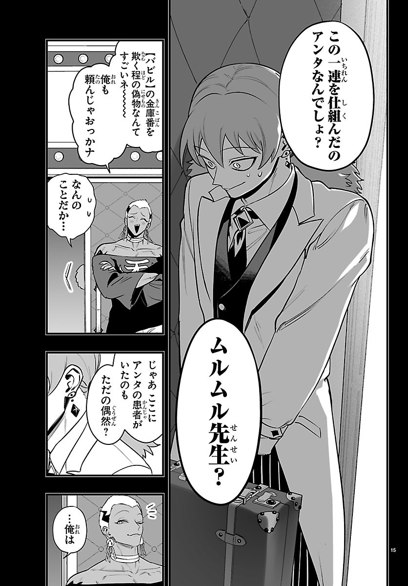 MAIRIMASHITA! IRUMA-KUN IF: EPISODE OF MA-FIA Chapter 40 - Page 15