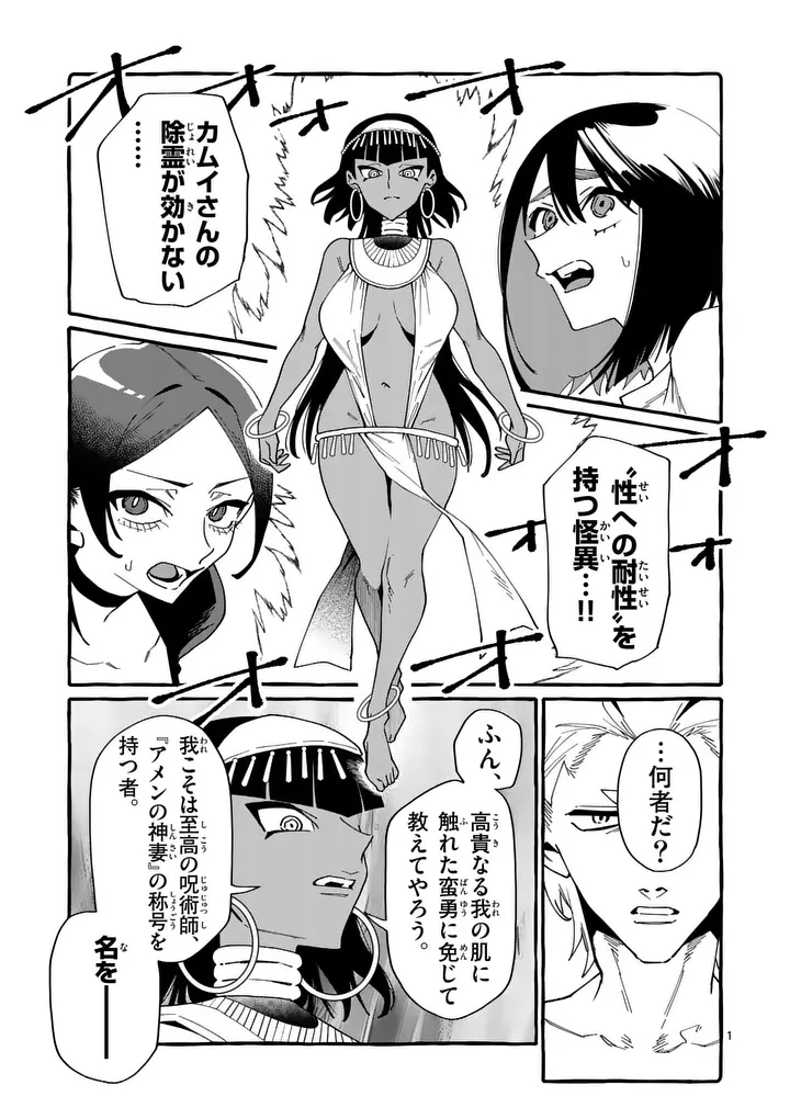USHIRO NO SHOUMEN KAMUI-SAN Chapter 128 page 1 - nihonkuni.com