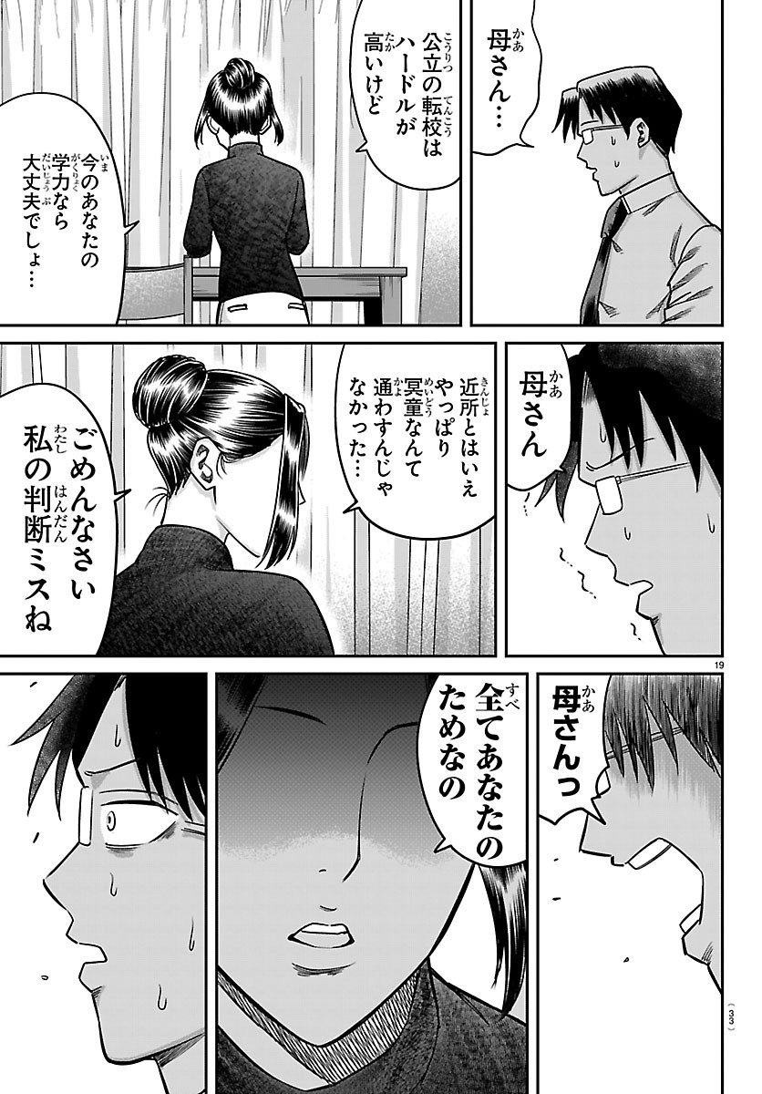 Read ENMA NO KYOUSHITSU Chapter 58 [High Quality / Full] - Page 21 - dark.nicomanga.com
