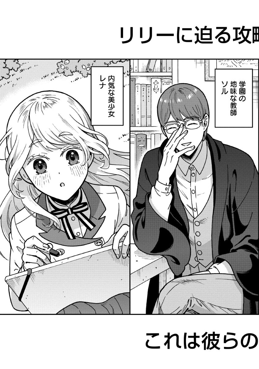 NENREI SEIGENTSUKI OTOME GAME NO AKUYAKU REIJOU DESU GA, KATABUTSU KISHI-SAMA GA YUUSHUU SUGITE R EVENT GA ISSAI OKINAI Chap 0 - Pic 3