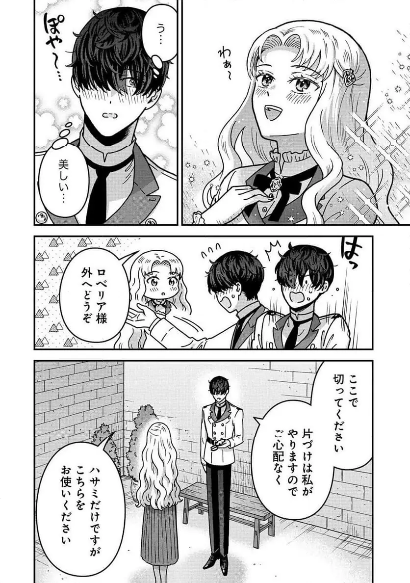 NENREI SEIGENTSUKI OTOME GAME NO AKUYAKU REIJOU DESU GA, KATABUTSU KISHI-SAMA GA YUUSHUU SUGITE R EVENT GA ISSAI OKINAI Chap 19 - Pic 10