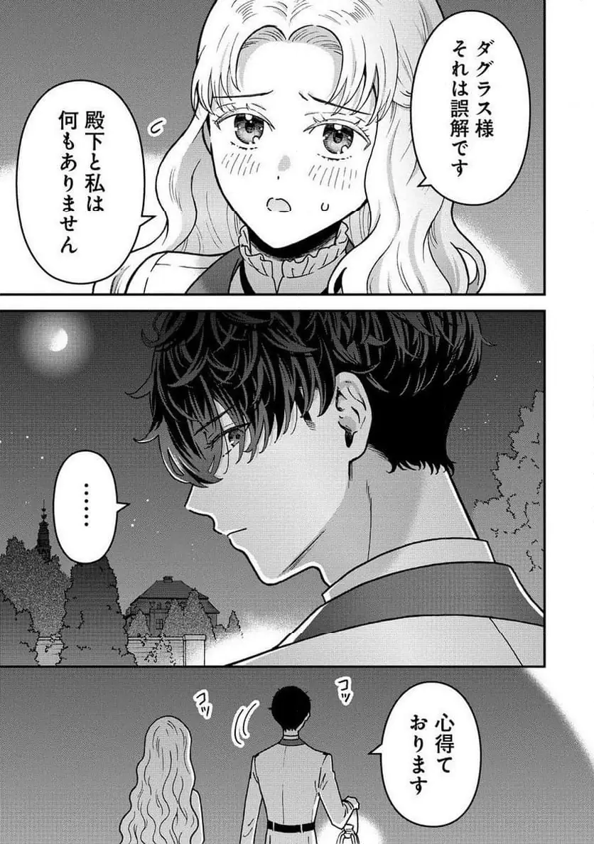 NENREI SEIGENTSUKI OTOME GAME NO AKUYAKU REIJOU DESU GA, KATABUTSU KISHI-SAMA GA YUUSHUU SUGITE R EVENT GA ISSAI OKINAI Chap 11 - Pic 15