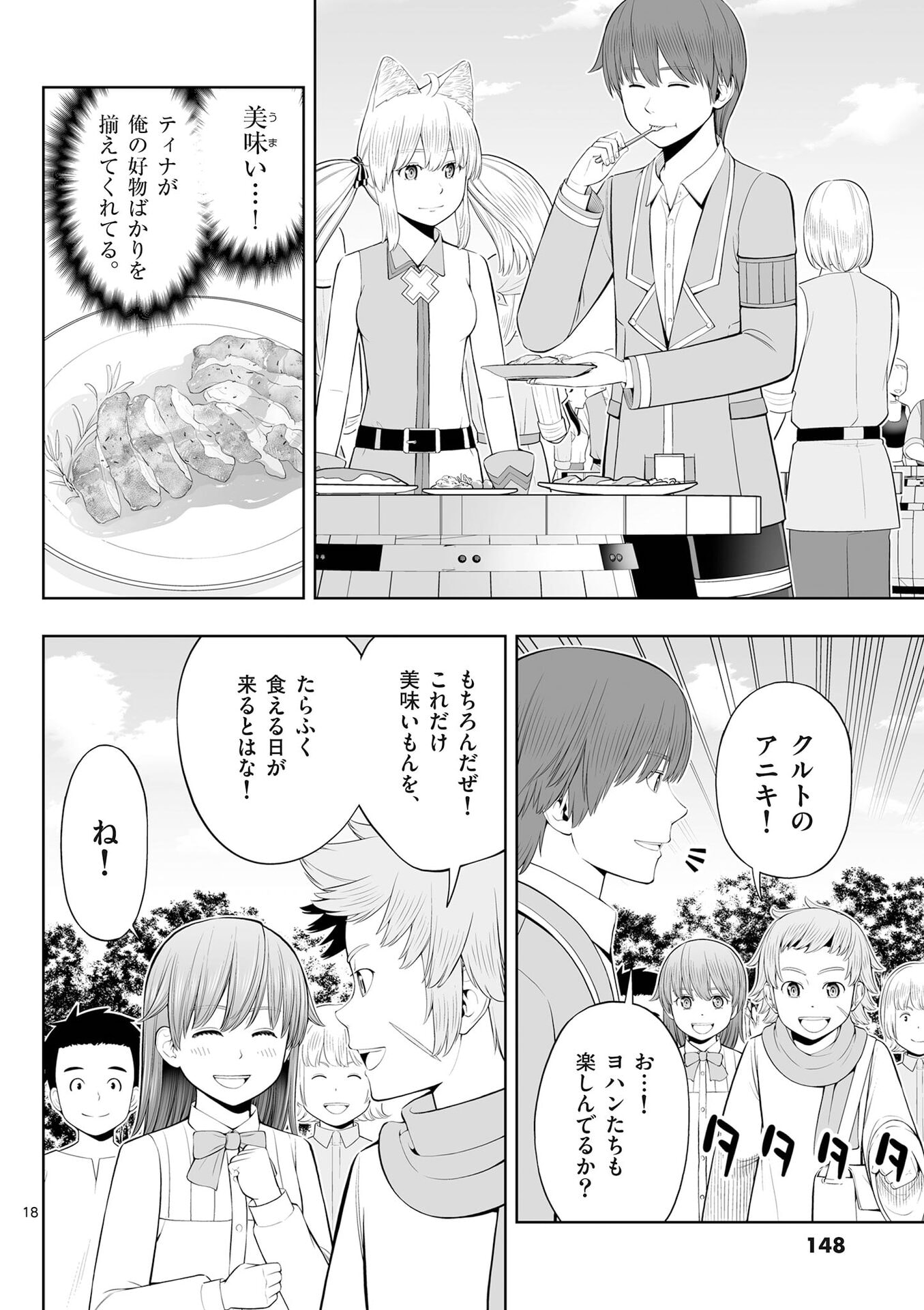 OKASHI SHOKUNIN NO NARIAGARI - TENSAI PATISHIE NO RYOUCHI KEIEI Chap 53 - Pic 18