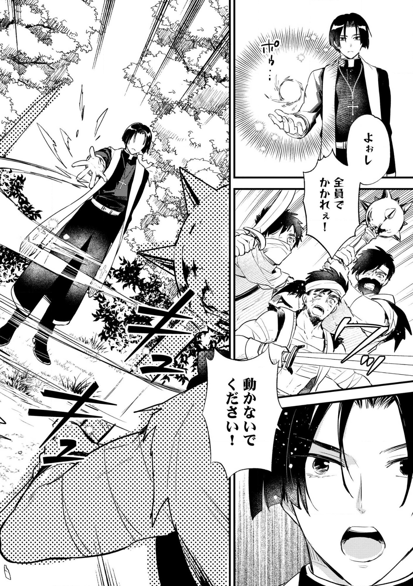 “(JASHIN NO CHI) GA NAGARETEIRU” TO IWARE, SHINSEI KYOUKAI WO TSUIHOU SARETA SHINPU DESU. RIFUJIN NA RIYUU DE KYOUKAI WO OIDA SARETARA, SHINKOU TAISHOU NO MEGAMI-SAMA MO ISSHO NI TSUITE KICHAIMASHITA Chap 1 - Pic 22