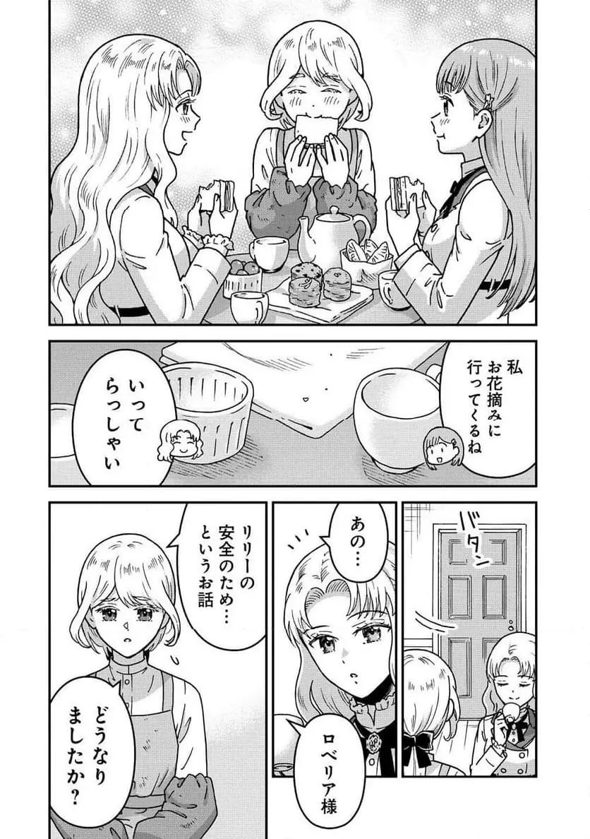 NENREI SEIGENTSUKI OTOME GAME NO AKUYAKU REIJOU DESU GA, KATABUTSU KISHI-SAMA GA YUUSHUU SUGITE R EVENT GA ISSAI OKINAI Chap 16 - Pic 28