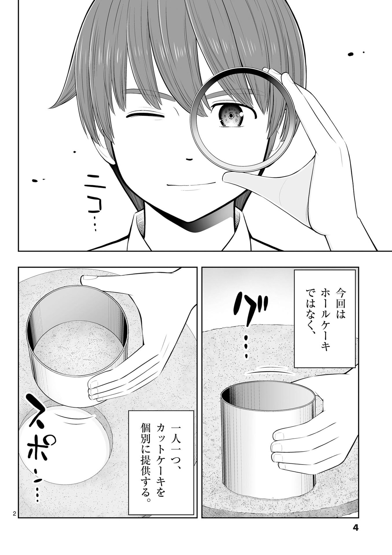 OKASHI SHOKUNIN NO NARIAGARI - TENSAI PATISHIE NO RYOUCHI KEIEI Chapter 49 page 2 - nihonkuni.com