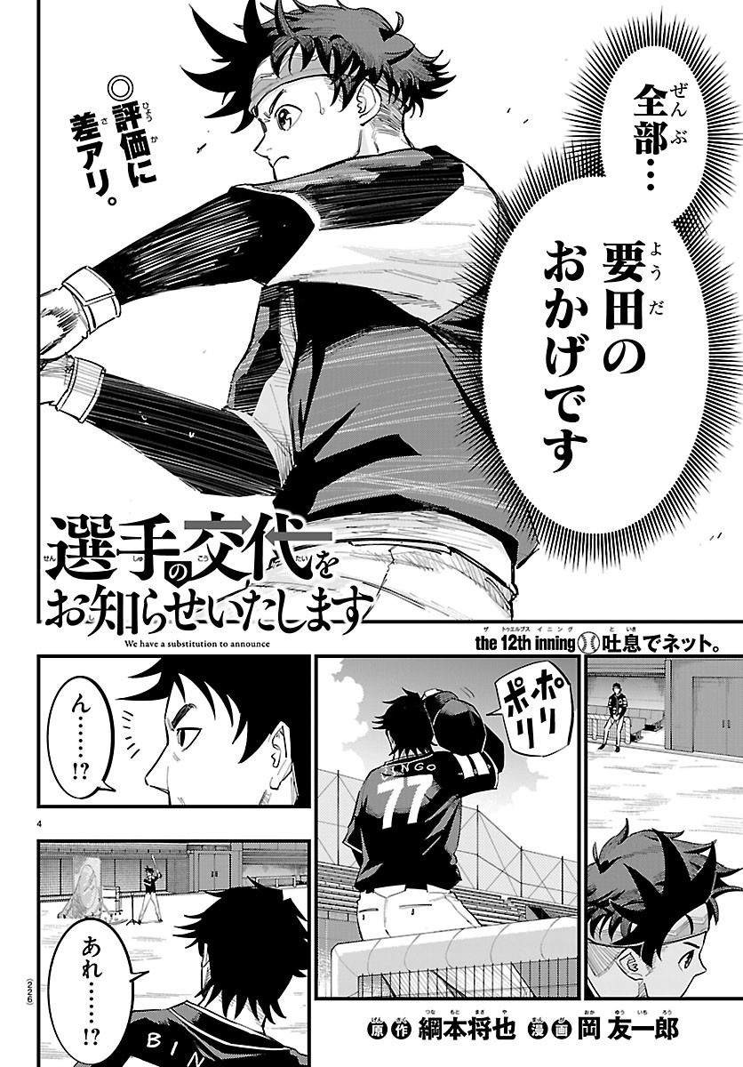 SENSHU NO KOUTAI WO OSHIRASE ITASHIMASU Chapter 12 page 4 - nihonkuni.com