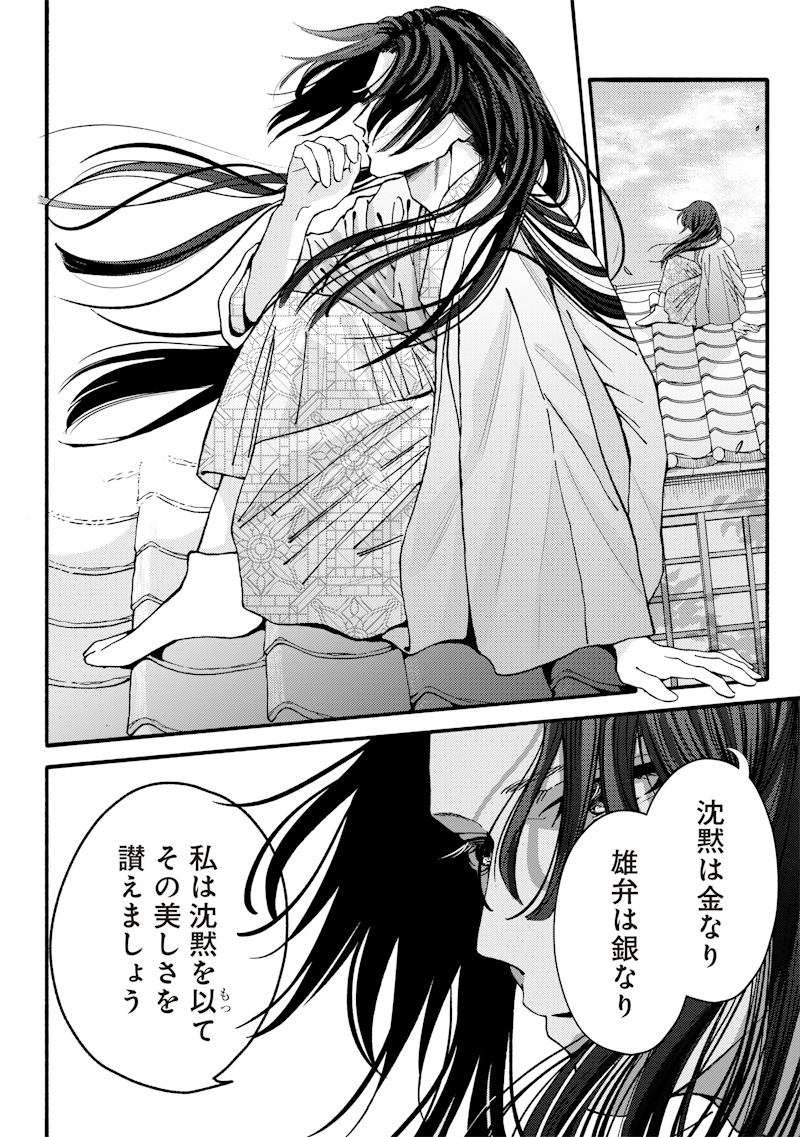 MITSUZUKI TAISHO ROMAN-TAN Chap 1 - Pic 30