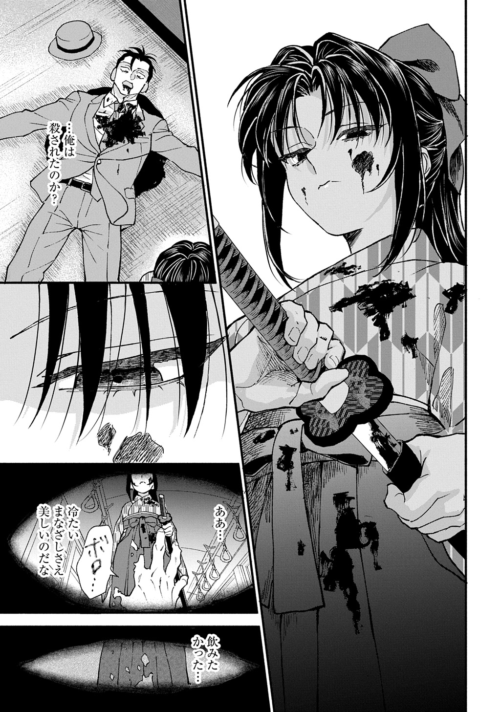 CHIMI NO HANAYOME ―― HAHA WO KOROSHITA OTOKO NI TOTSUGU HANASHI Chap 1 - Pic 9