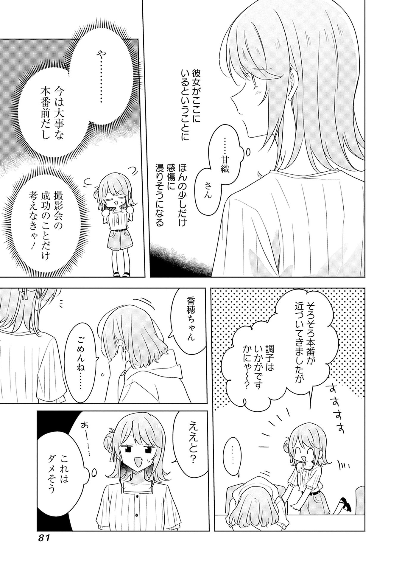 WATASHI GA KOIBITO NI NARERU WAKE NAI JAN, MURI MURI! (※MURI JA NAKATTA!?) Chapter 66 page 23 - nihonkuni.com