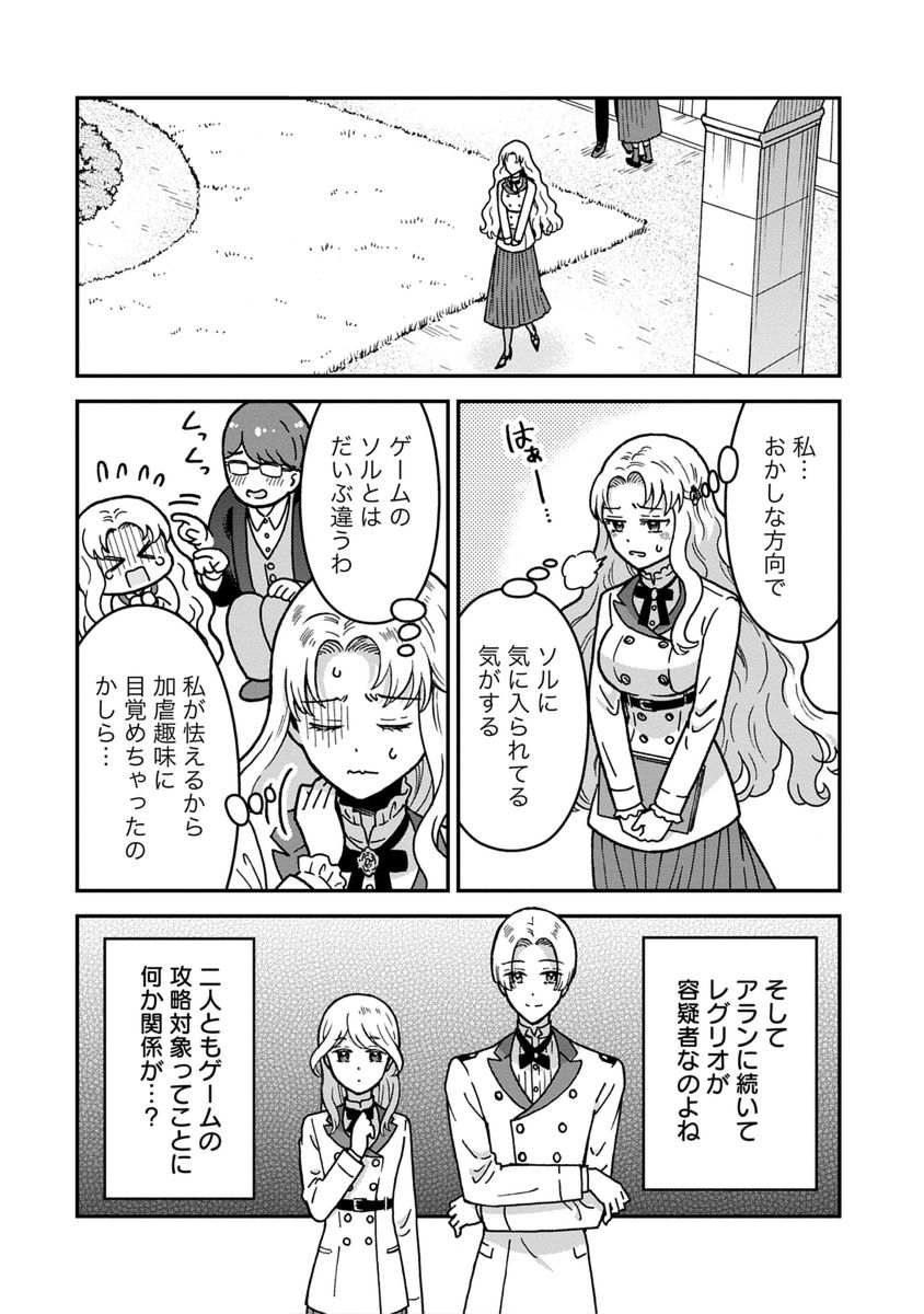 NENREI SEIGENTSUKI OTOME GAME NO AKUYAKU REIJOU DESU GA, KATABUTSU KISHI-SAMA GA YUUSHUU SUGITE R EVENT GA ISSAI OKINAI Chap 8 - Pic 20
