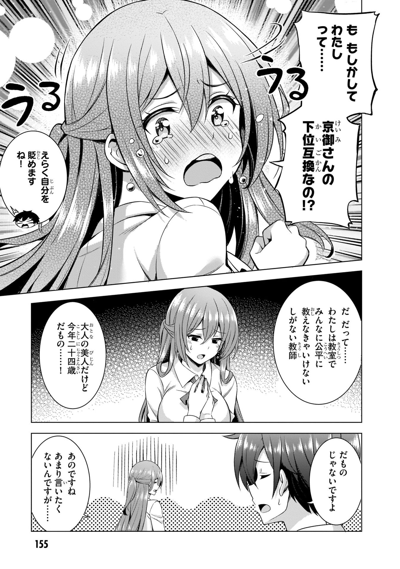 BOKU NO KANOJO SENSEI Chapter 36 page 17 - nihonkuni.com