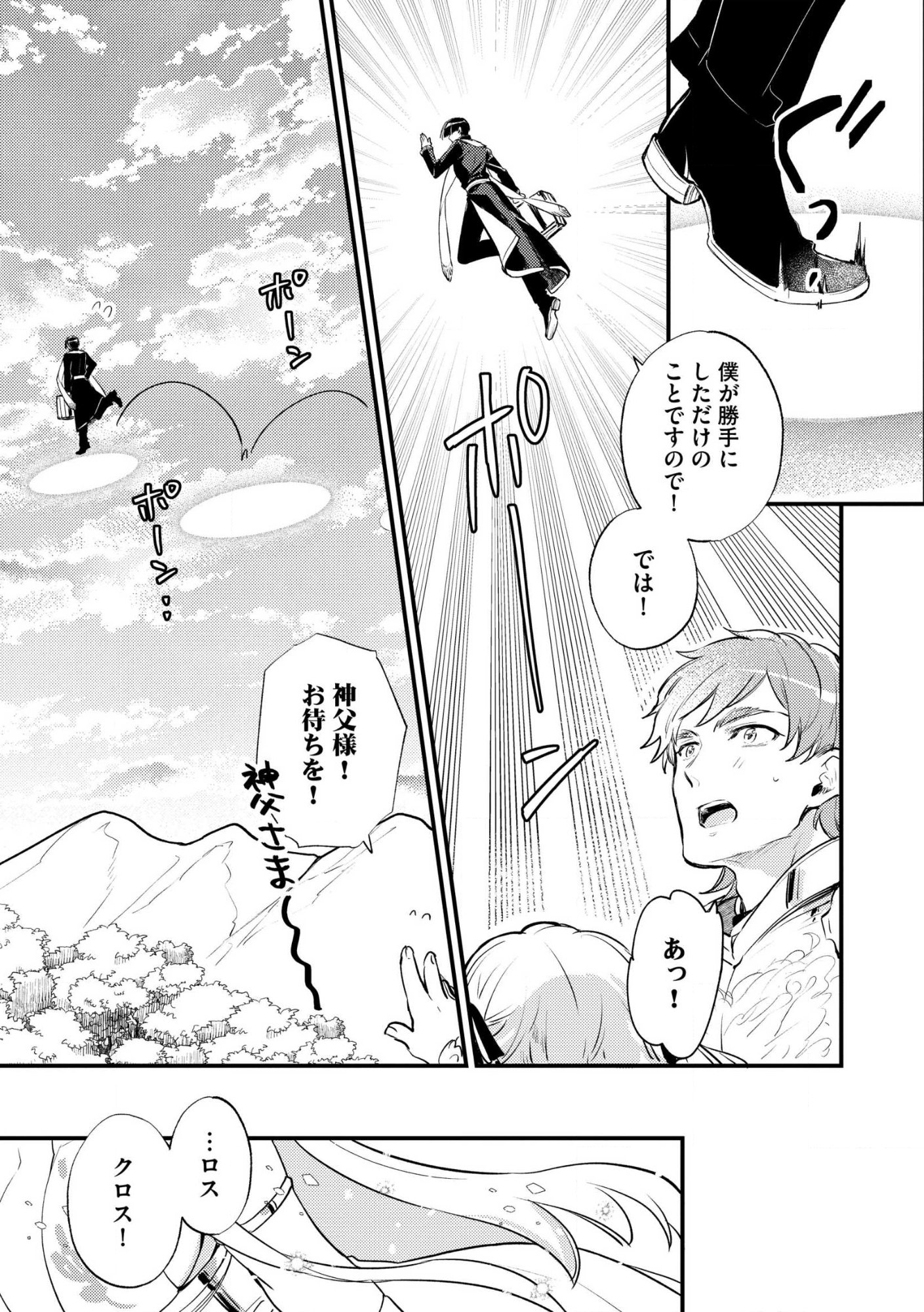 “(JASHIN NO CHI) GA NAGARETEIRU” TO IWARE, SHINSEI KYOUKAI WO TSUIHOU SARETA SHINPU DESU. RIFUJIN NA RIYUU DE KYOUKAI WO OIDA SARETARA, SHINKOU TAISHOU NO MEGAMI-SAMA MO ISSHO NI TSUITE KICHAIMASHITA Chap 1 - Pic 33