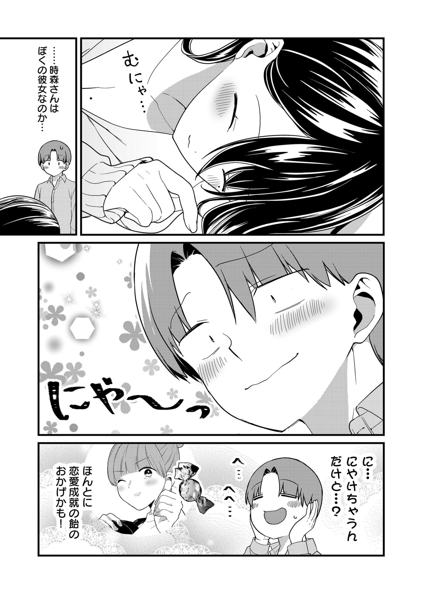 TOKIMORI-SAN GA MUBOUBI DESU!! Chapter 67 page 3 - nihonkuni.com