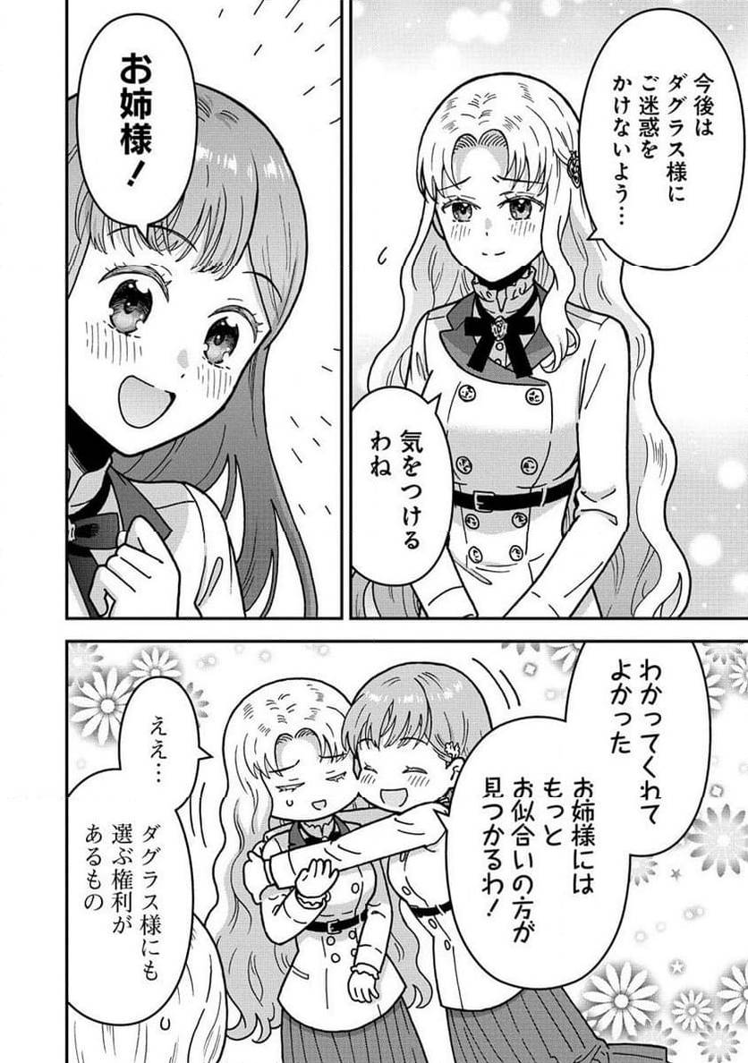 NENREI SEIGENTSUKI OTOME GAME NO AKUYAKU REIJOU DESU GA, KATABUTSU KISHI-SAMA GA YUUSHUU SUGITE R EVENT GA ISSAI OKINAI Chap 10 - Pic 14