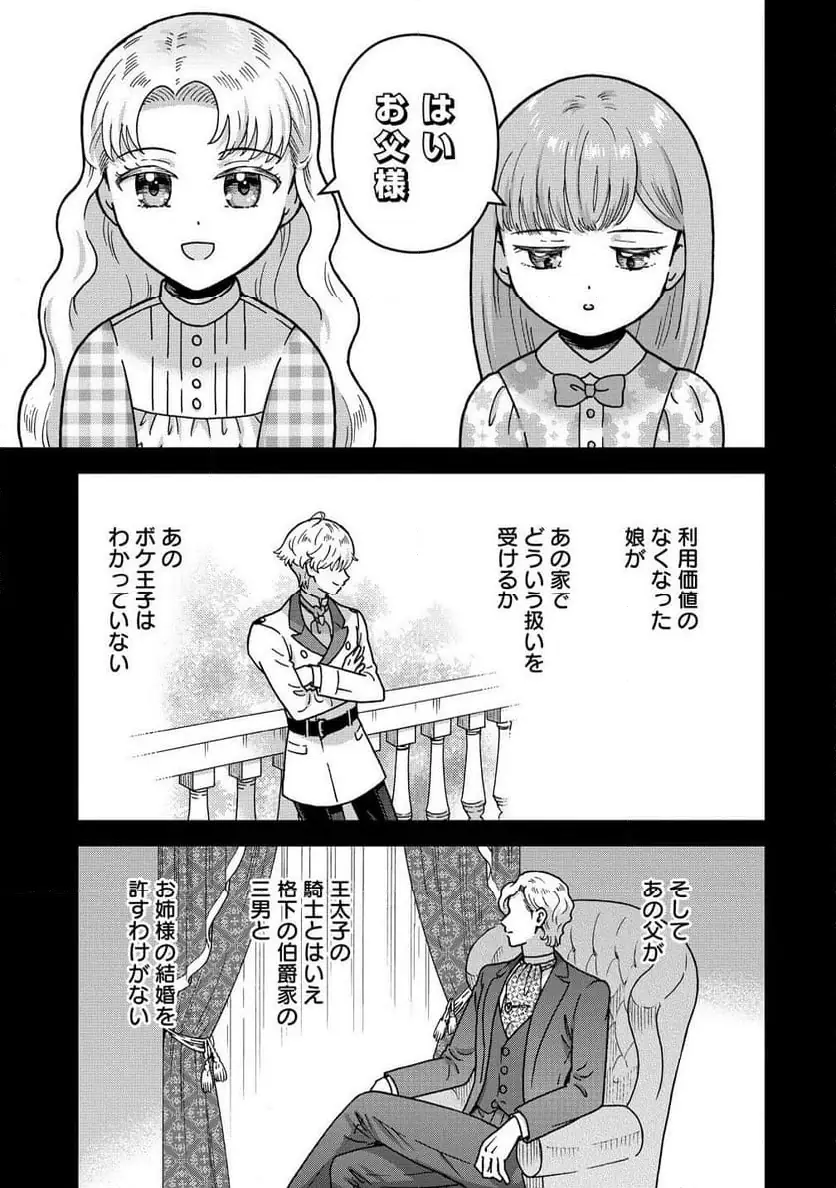 NENREI SEIGENTSUKI OTOME GAME NO AKUYAKU REIJOU DESU GA, KATABUTSU KISHI-SAMA GA YUUSHUU SUGITE R EVENT GA ISSAI OKINAI Chap 20 - Pic 15