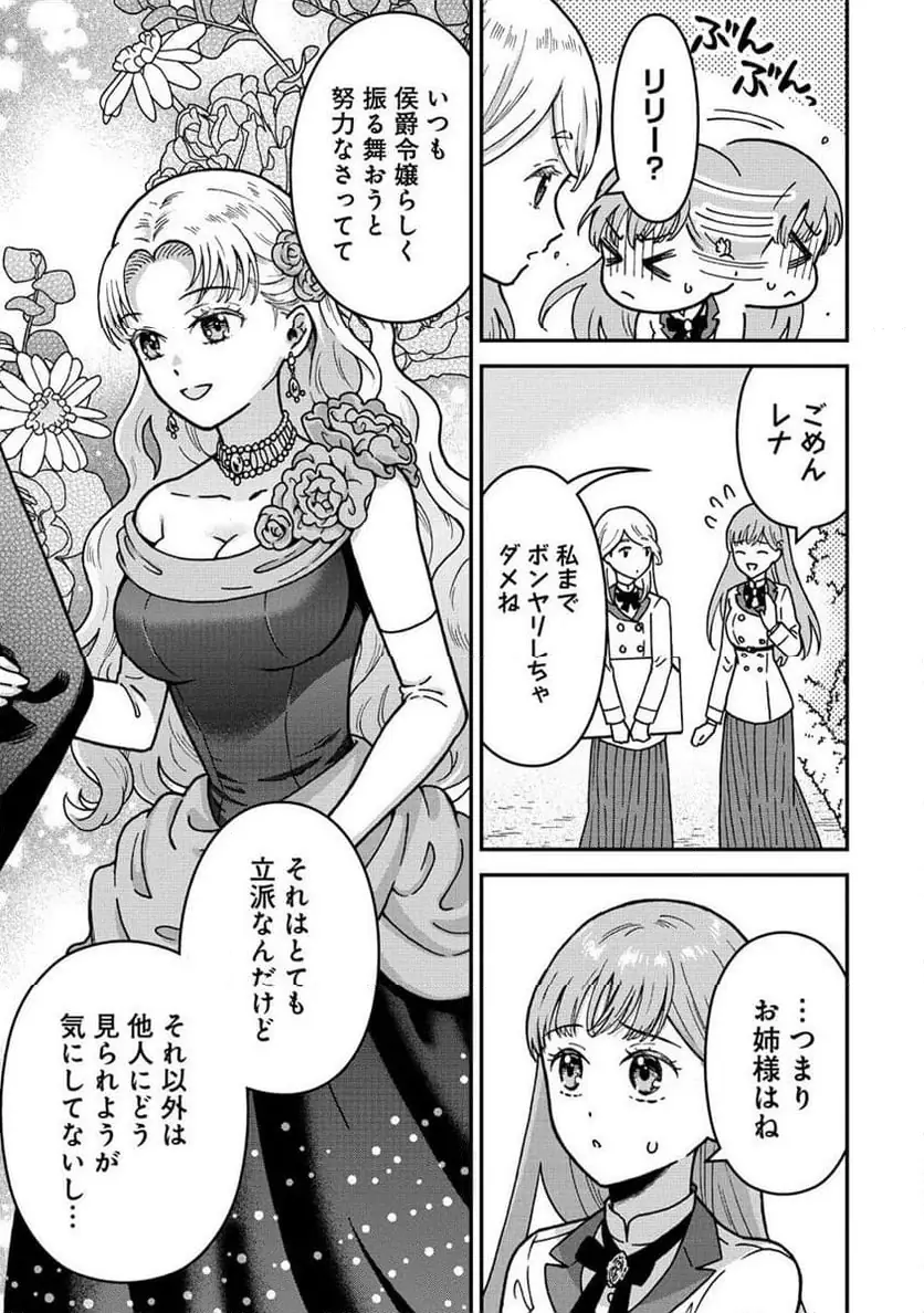 NENREI SEIGENTSUKI OTOME GAME NO AKUYAKU REIJOU DESU GA, KATABUTSU KISHI-SAMA GA YUUSHUU SUGITE R EVENT GA ISSAI OKINAI Chap 9 - Pic 25