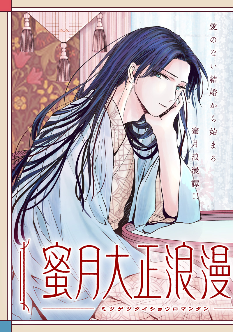 MITSUZUKI TAISHO ROMAN-TAN Chap 1 - Pic 3