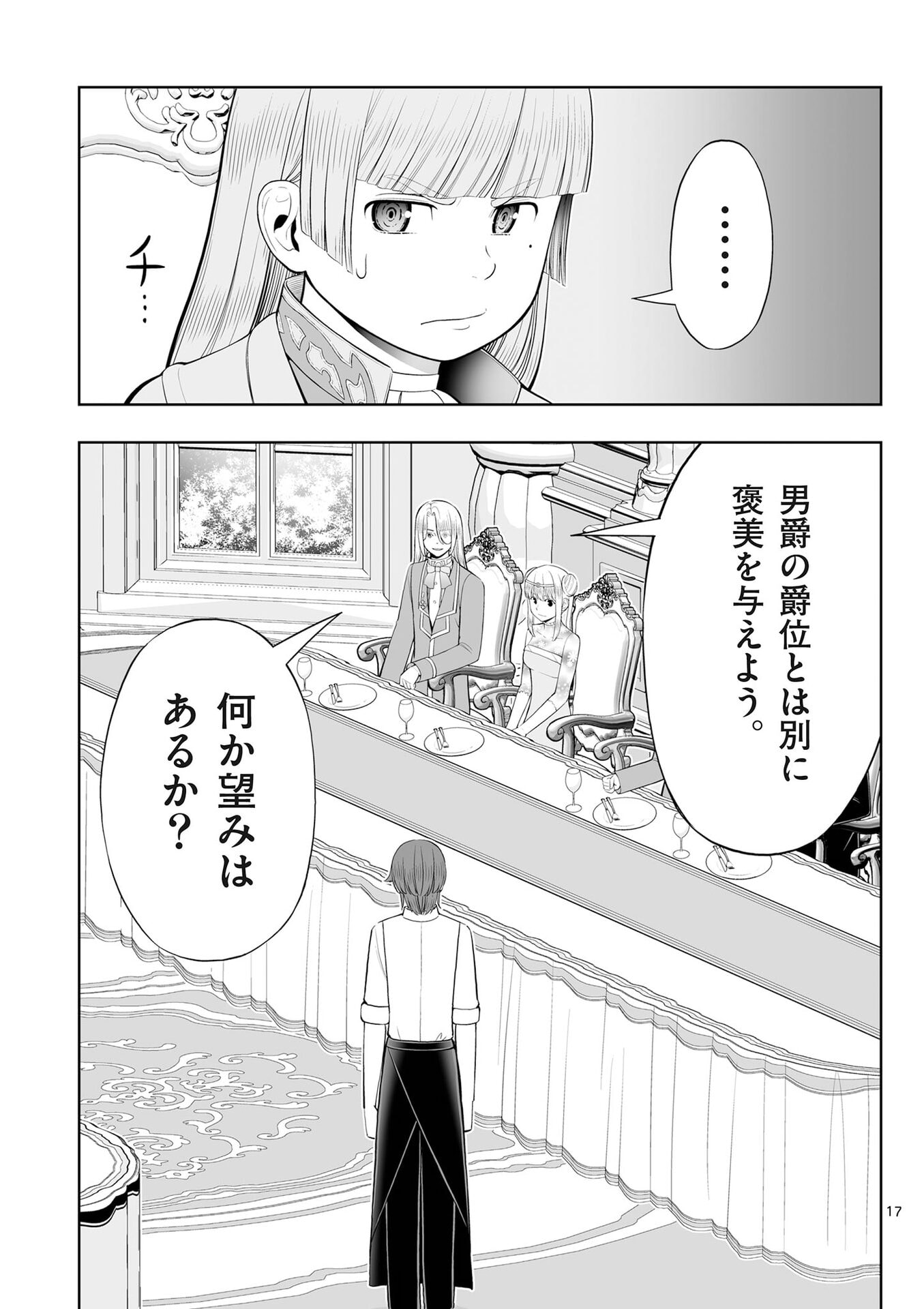 OKASHI SHOKUNIN NO NARIAGARI - TENSAI PATISHIE NO RYOUCHI KEIEI Chap 51 - Pic 17