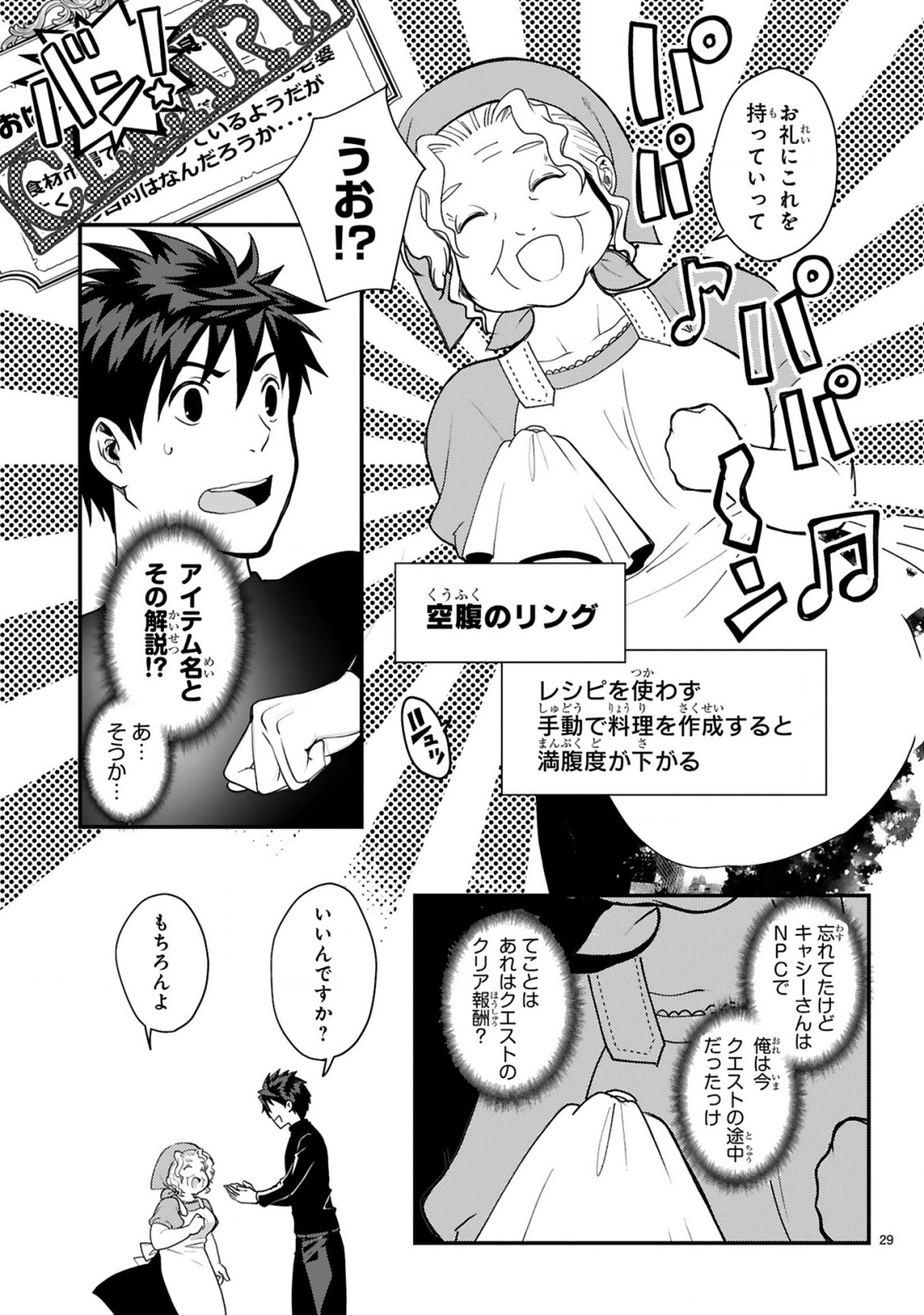 CURRY WO TABETE LEVEL UP!: CURRY WO TANOSHINDE ITA DAKE NA NO NI ITSUNOMANIKA SAIKYOU PLAYER NI NATTE IMASHITA Chapter 1 page 29 - nihonkuni.com