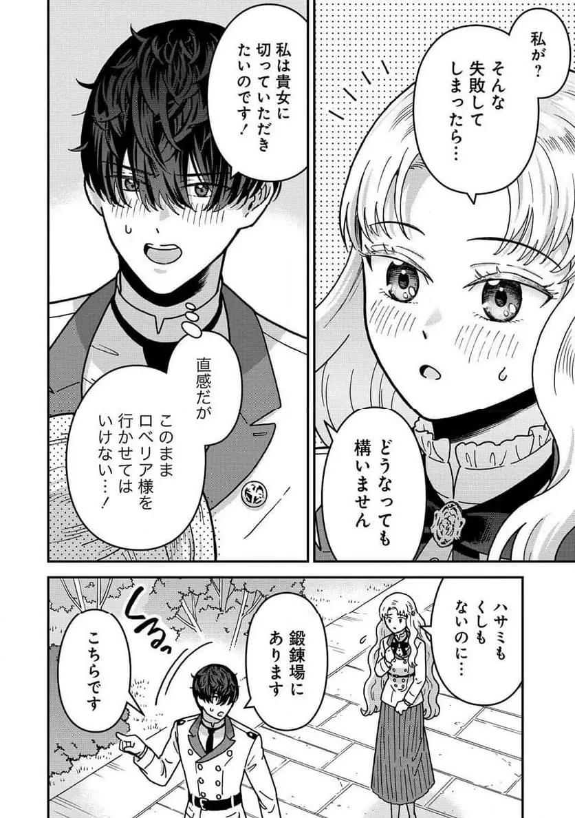 NENREI SEIGENTSUKI OTOME GAME NO AKUYAKU REIJOU DESU GA, KATABUTSU KISHI-SAMA GA YUUSHUU SUGITE R EVENT GA ISSAI OKINAI Chap 19 - Pic 8