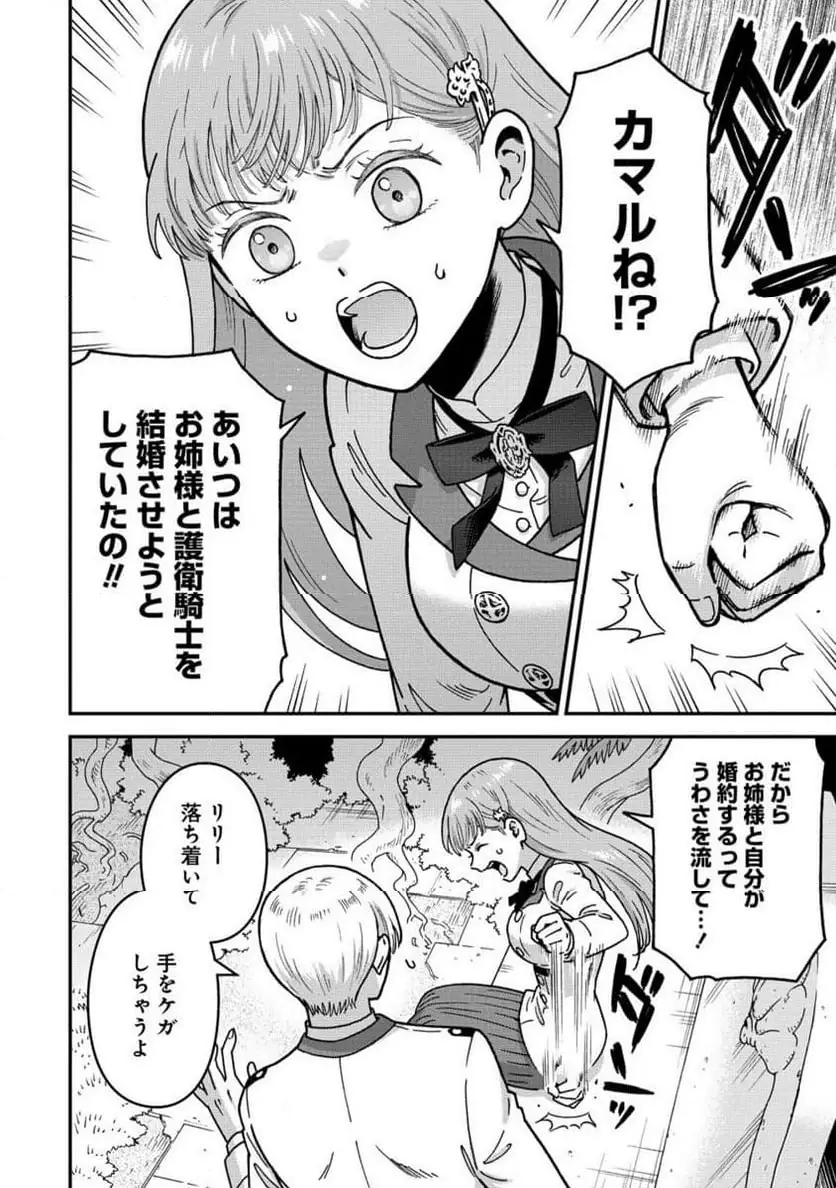 NENREI SEIGENTSUKI OTOME GAME NO AKUYAKU REIJOU DESU GA, KATABUTSU KISHI-SAMA GA YUUSHUU SUGITE R EVENT GA ISSAI OKINAI Chap 20 - Pic 28