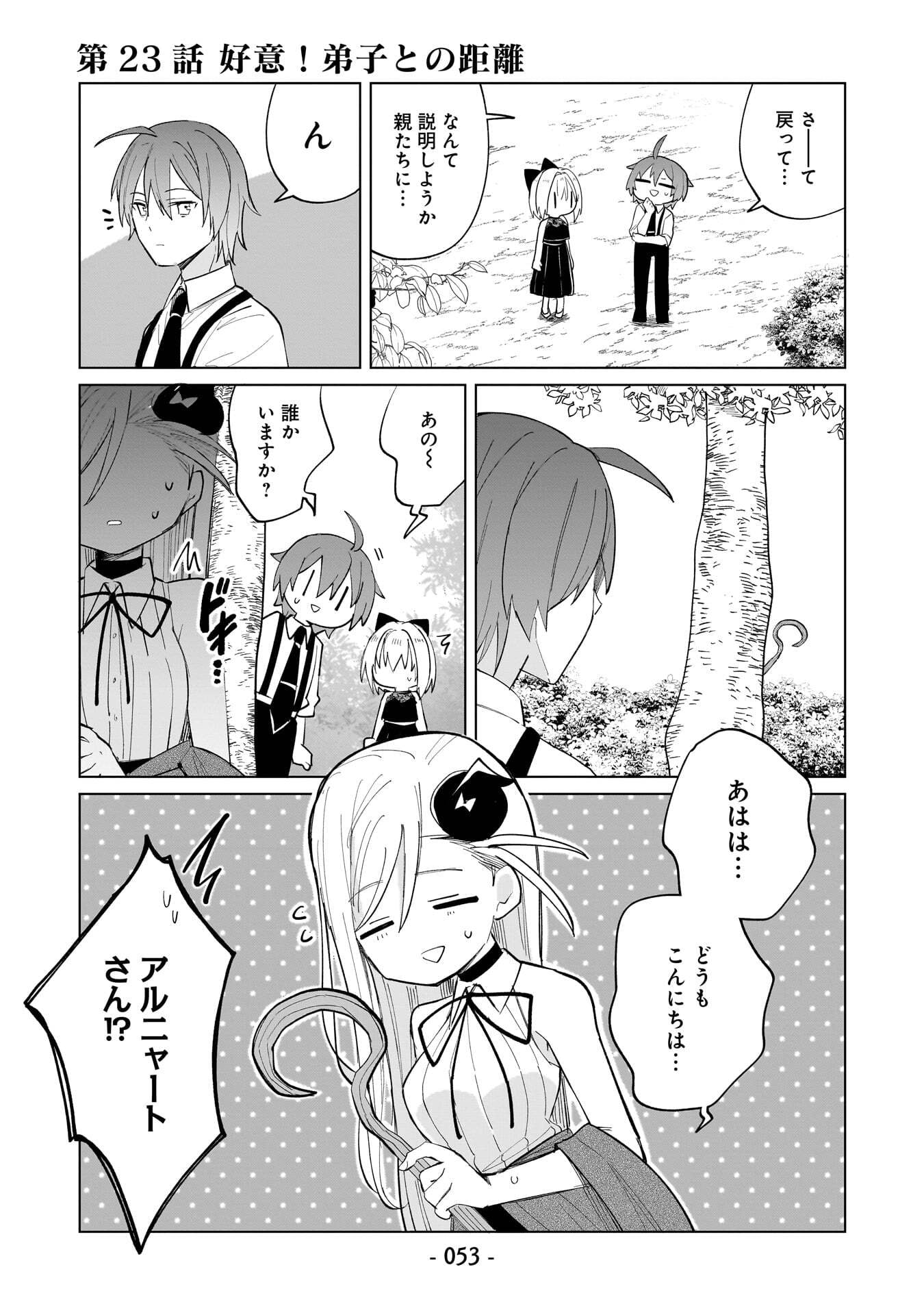 SEKAI ICHI NO MAHOU TSUKAI WA DESHI NI MAKENAI! Chapter 23 page 1 - nihonkuni.com
