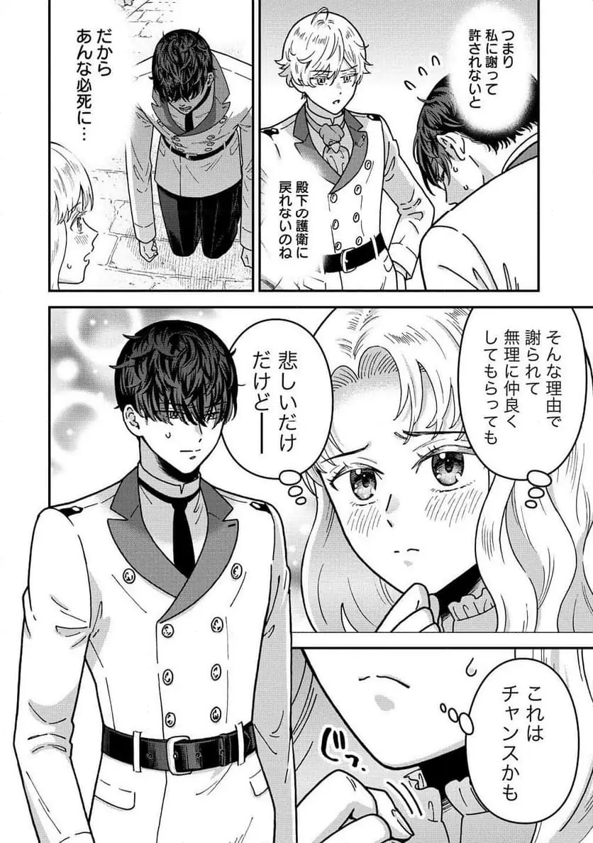 NENREI SEIGENTSUKI OTOME GAME NO AKUYAKU REIJOU DESU GA, KATABUTSU KISHI-SAMA GA YUUSHUU SUGITE R EVENT GA ISSAI OKINAI Chap 17 - Pic 28