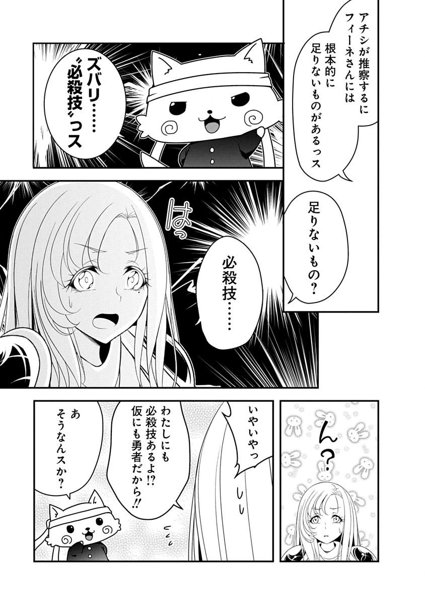 TENSEI MAOU TO PONKOTSU YUUSHA: MAOU WA KAKKO YOKU TAOSARETAI NO NI, YUUSHA GA SUGU ZENMETSU SHIYAGARU Chapter 44 page 5 - nihonkuni.com
