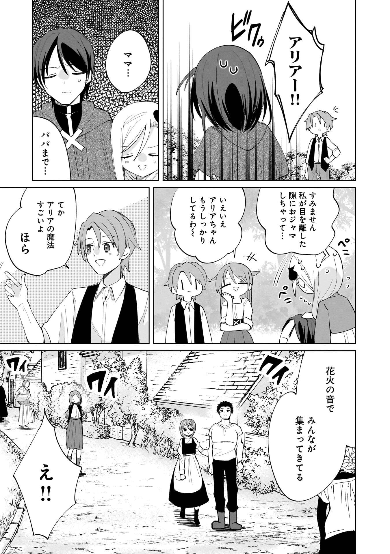 SEKAI ICHI NO MAHOU TSUKAI WA DESHI NI MAKENAI! Chapter 29 page 9 - nihonkuni.com